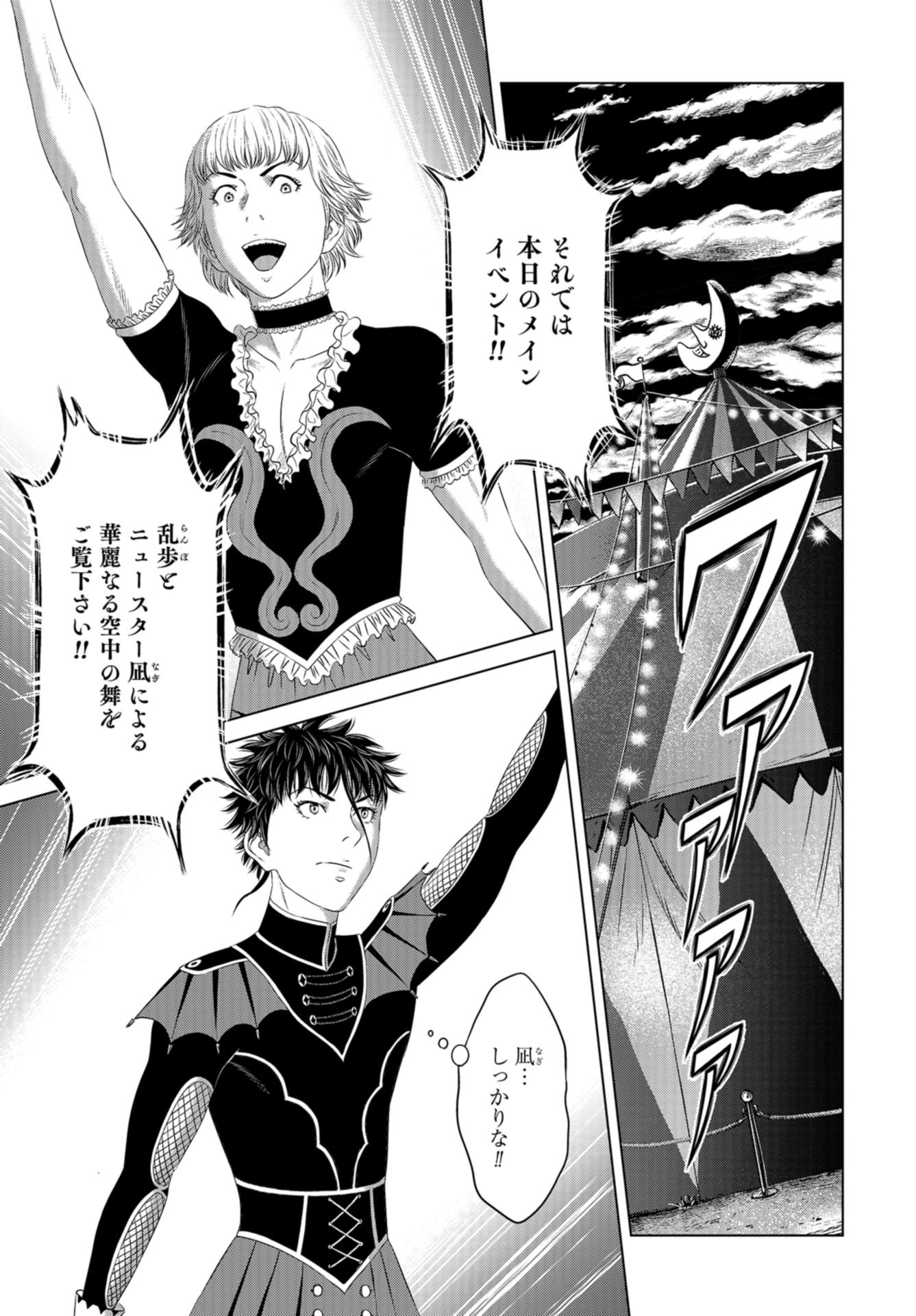 Lunatic Circus Chap 17 - Pic 29