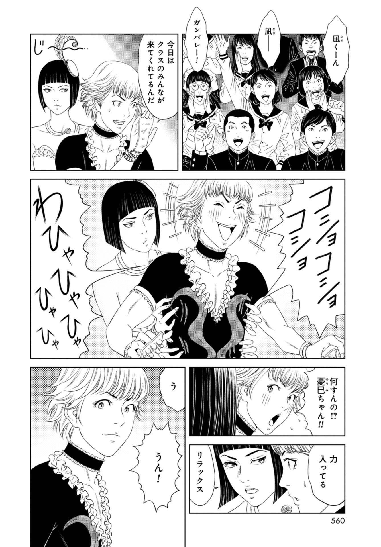 Lunatic Circus Chap 17 - Pic 30