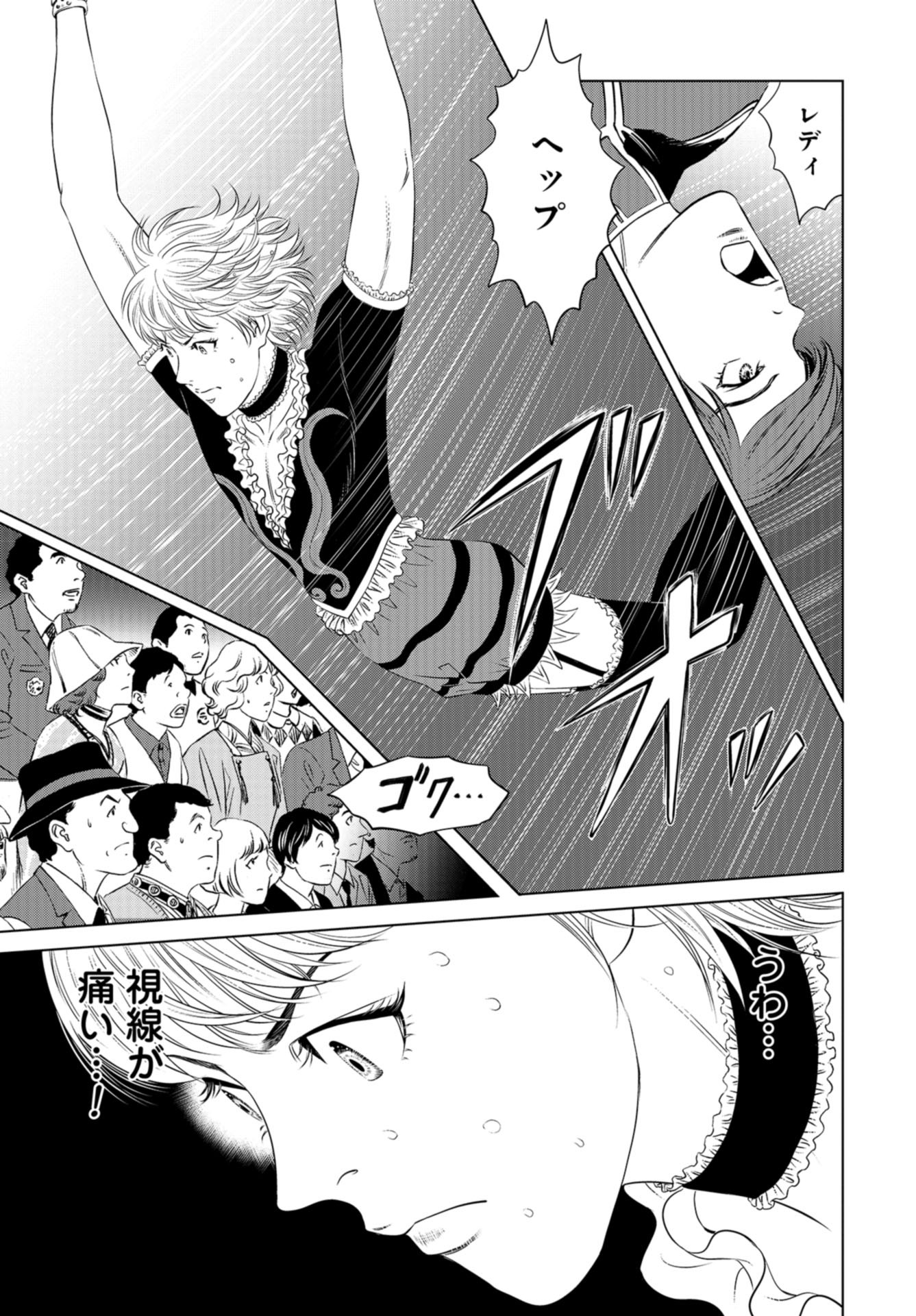 Lunatic Circus Chap 17 - Pic 31