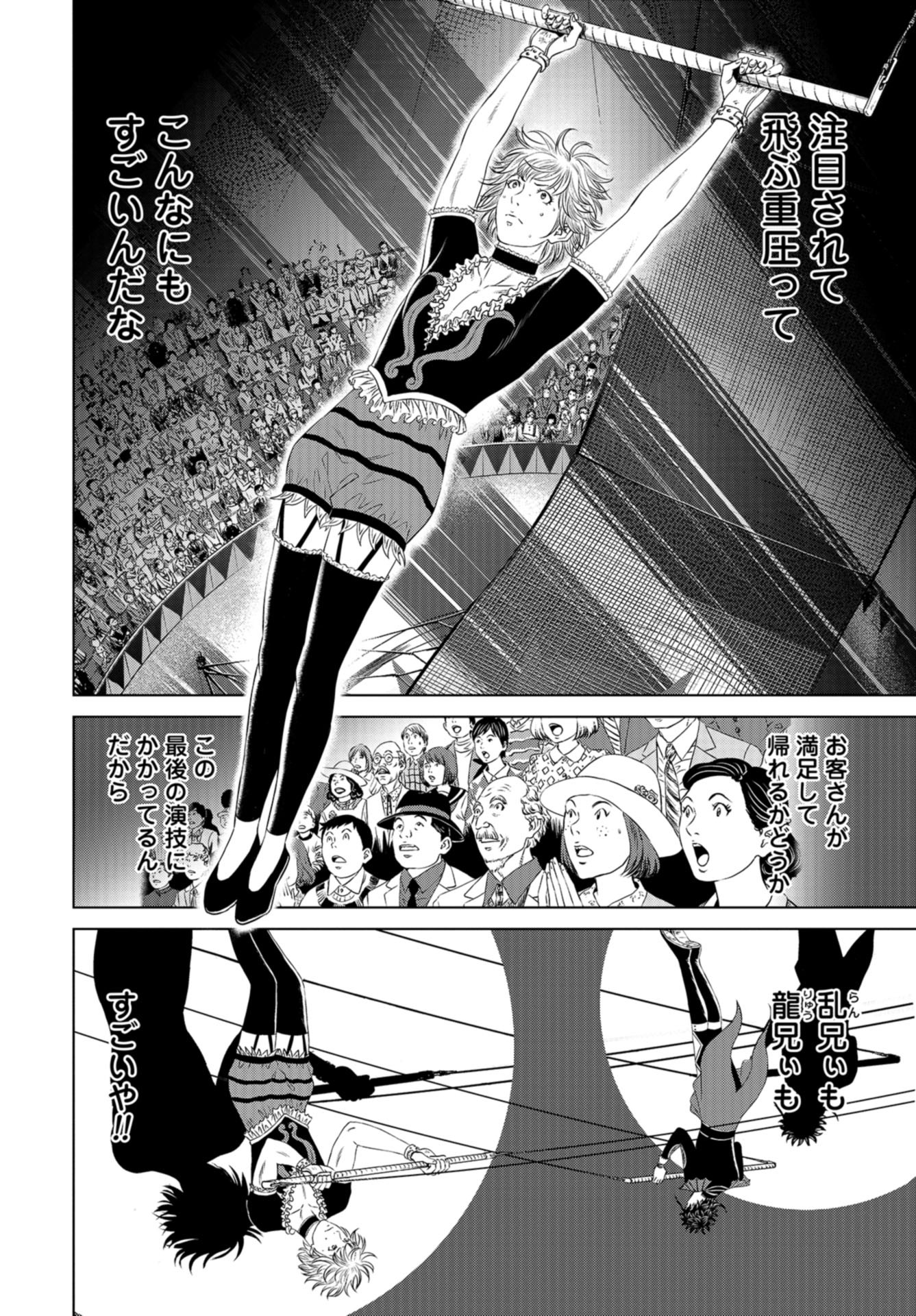Lunatic Circus Chap 17 - Pic 32