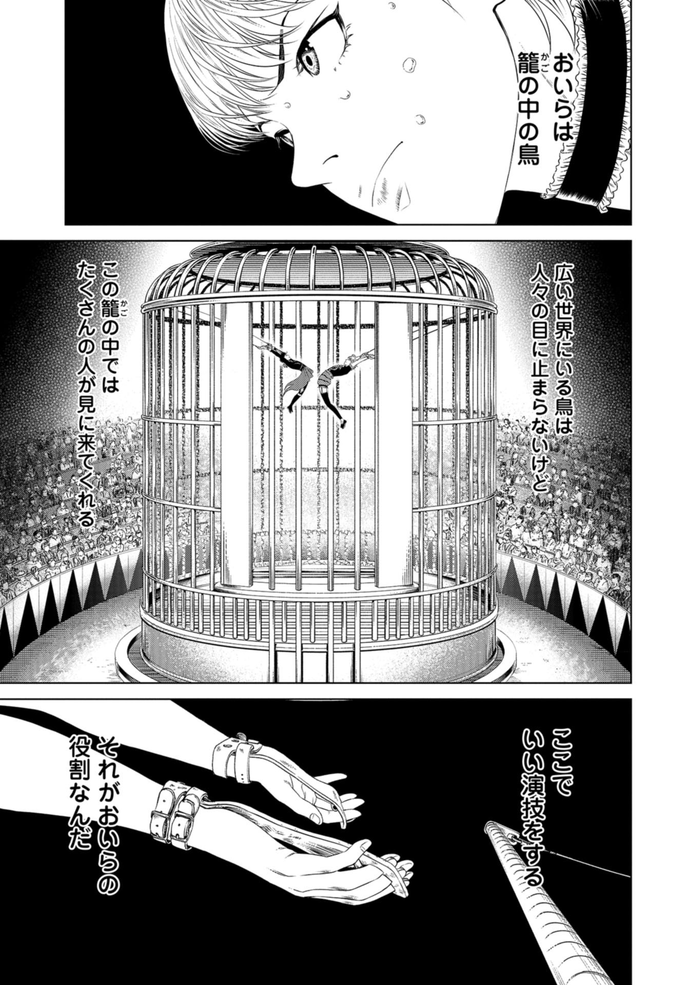 Lunatic Circus Chap 17 - Pic 33