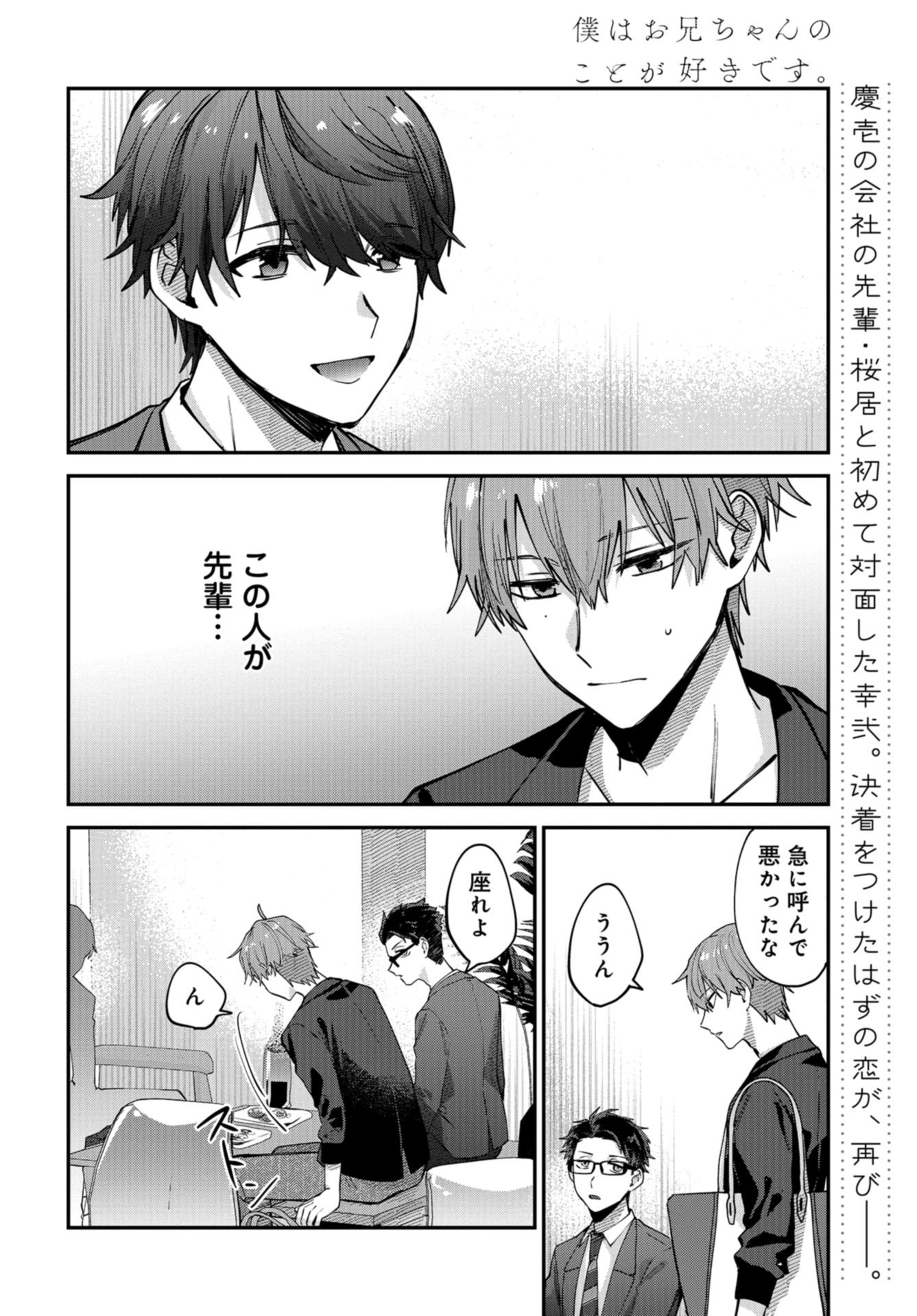 Boku wa Oniichan no Koto ga Suki desu. Chapter 11 page 2 - nihonkuni.com