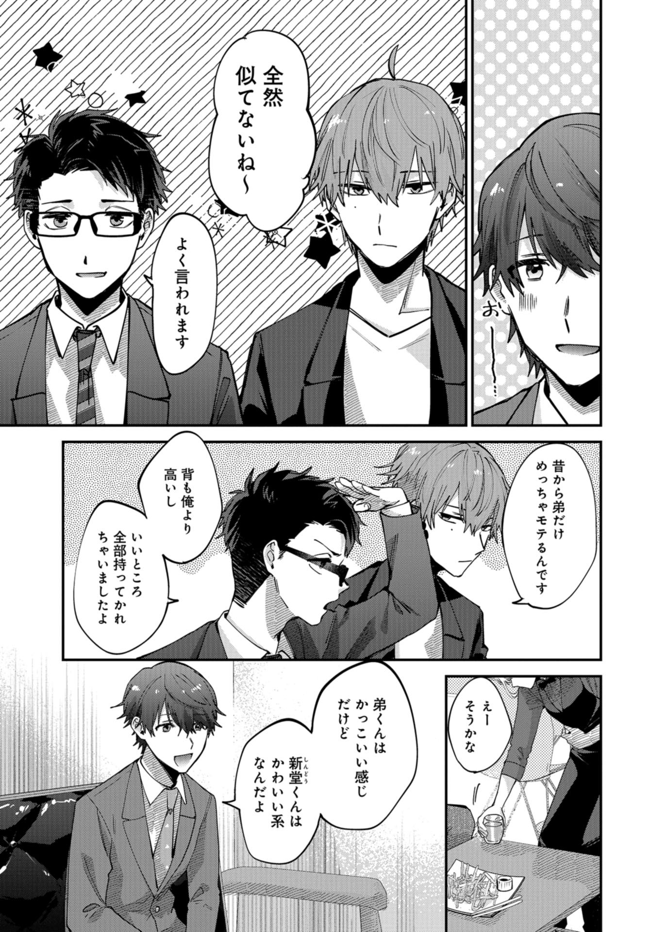 Boku wa Oniichan no Koto ga Suki desu. Chapter 11 page 3 - nihonkuni.com