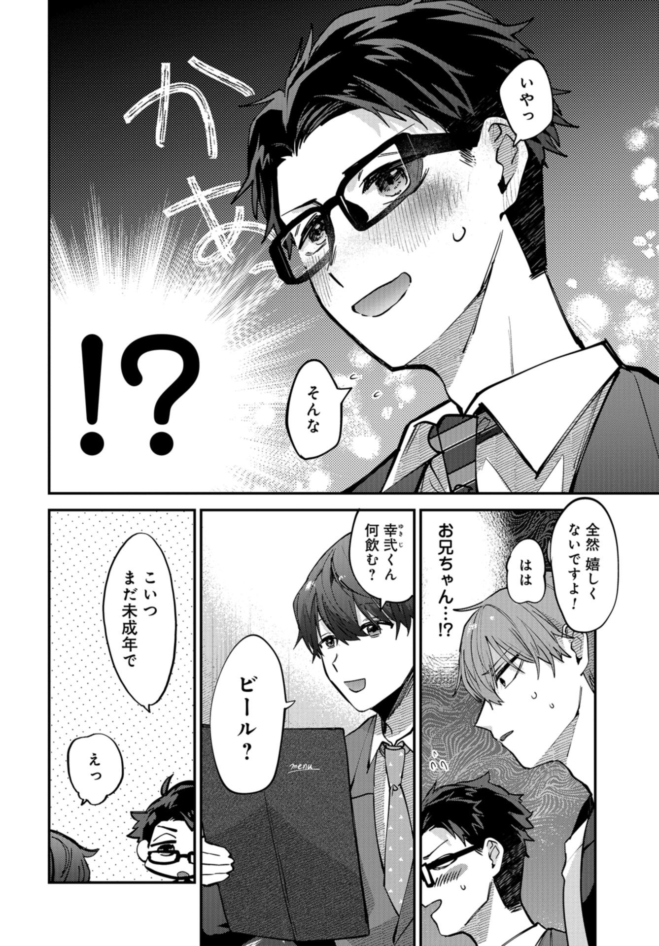 Boku wa Oniichan no Koto ga Suki desu. Chapter 11 page 4 - nihonkuni.com