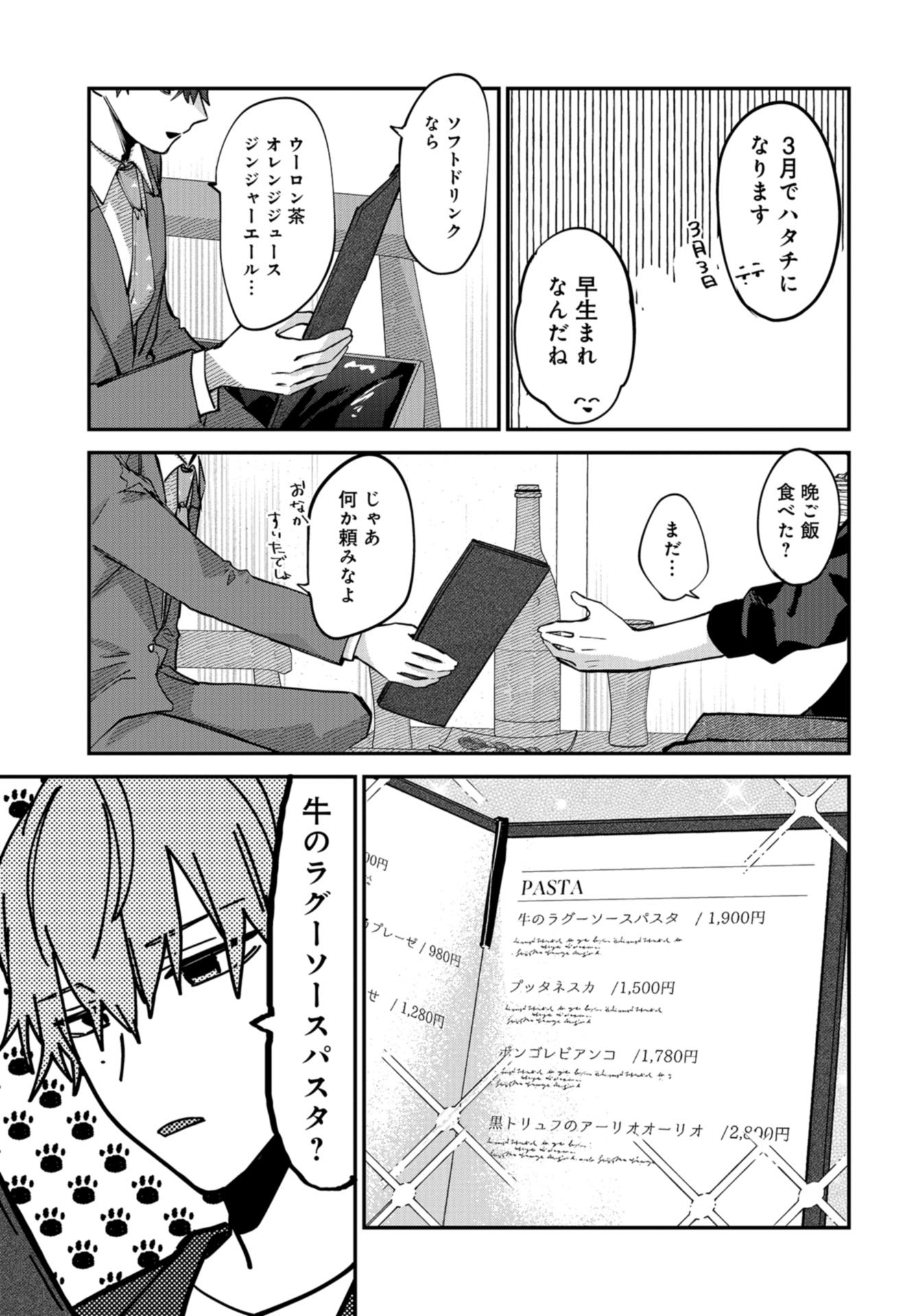 Boku wa Oniichan no Koto ga Suki desu. Chapter 11 page 5 - nihonkuni.com