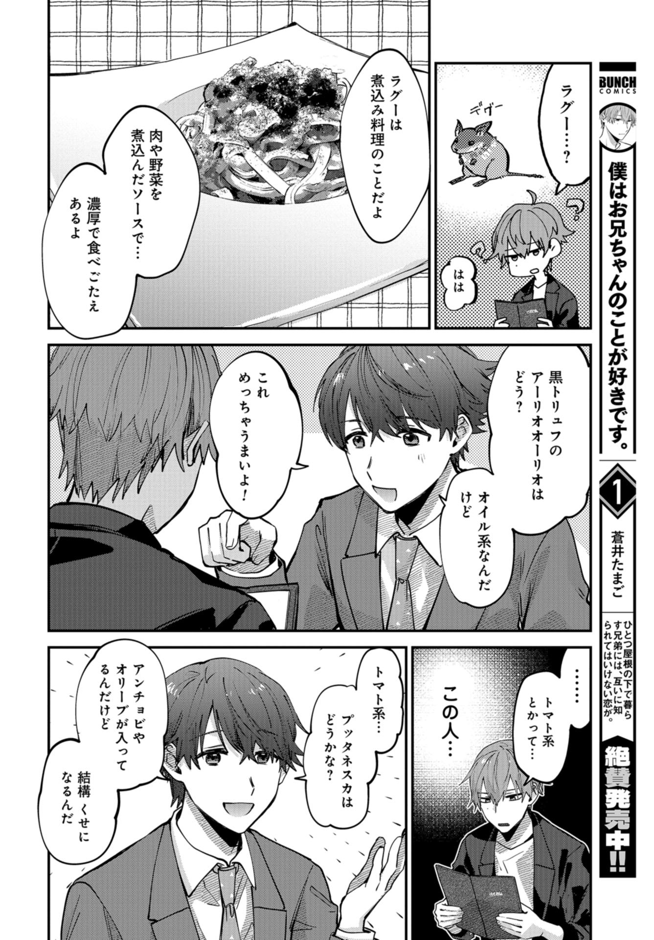 Boku wa Oniichan no Koto ga Suki desu. Chapter 11 page 6 - nihonkuni.com