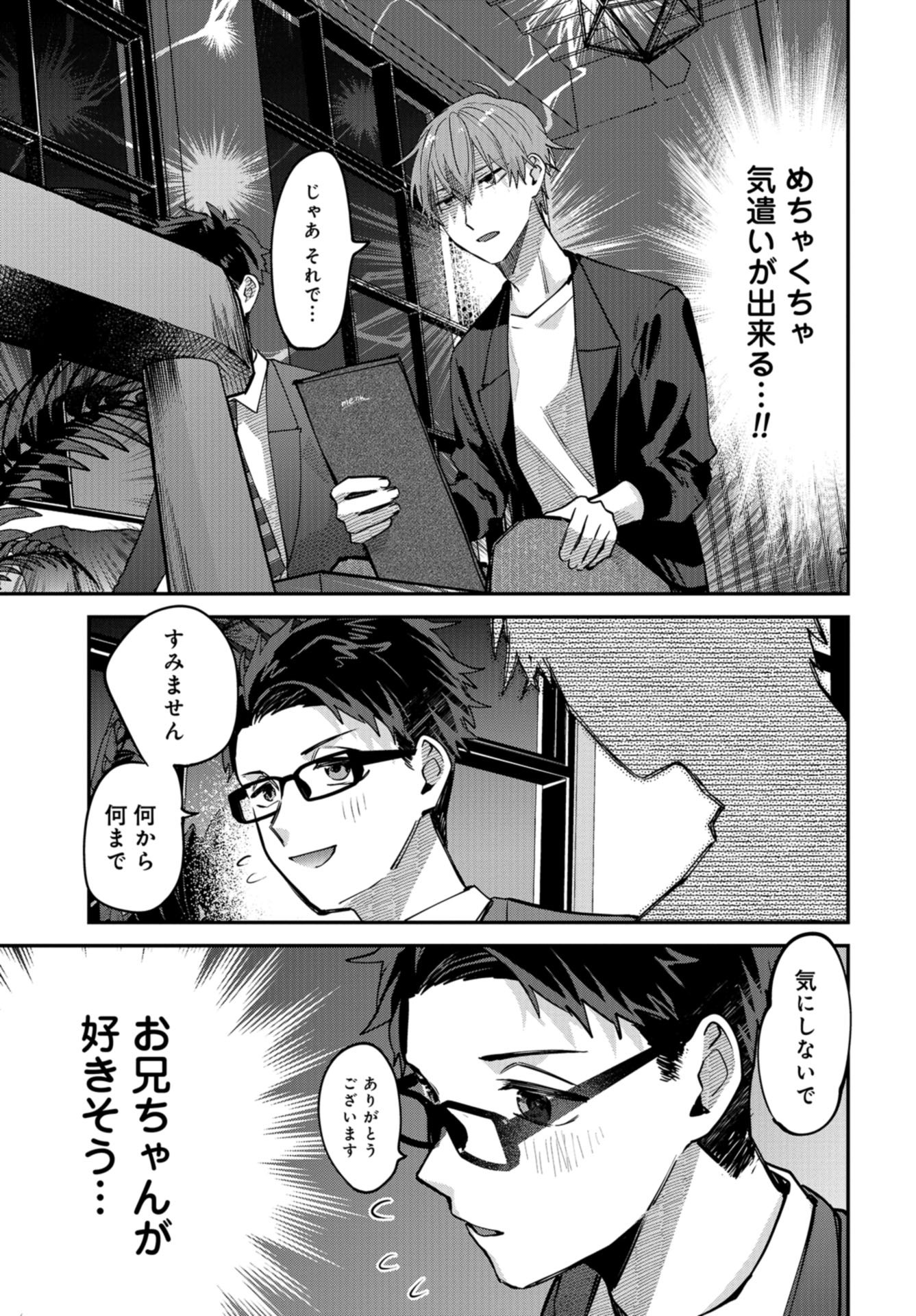 Boku wa Oniichan no Koto ga Suki desu. Chapter 11 page 7 - nihonkuni.com