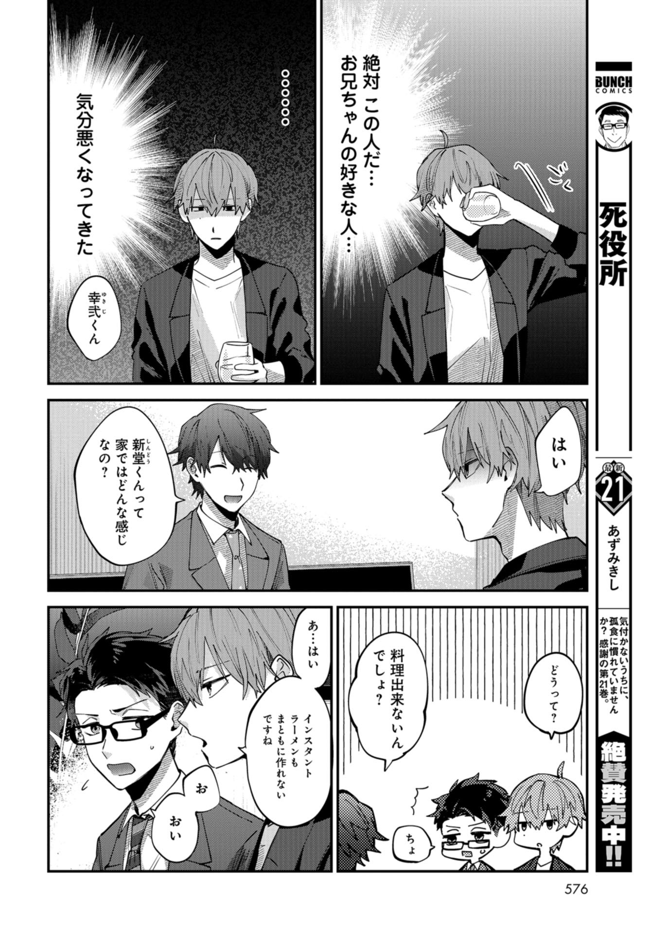 Boku wa Oniichan no Koto ga Suki desu. Chapter 11 page 8 - nihonkuni.com
