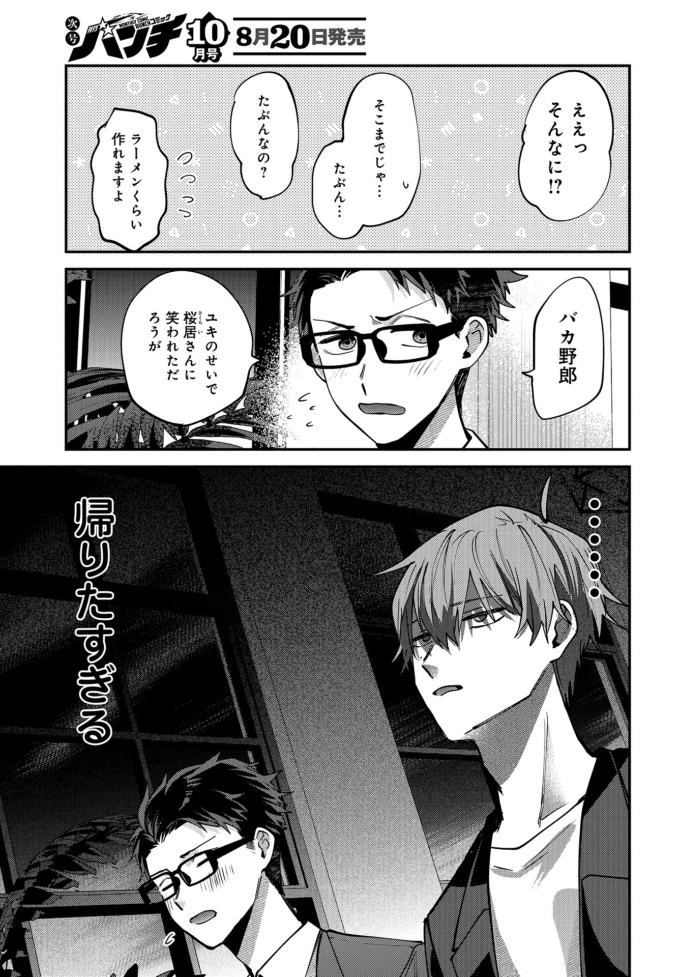 Boku wa Oniichan no Koto ga Suki desu. Chapter 11 page 9 - nihonkuni.com