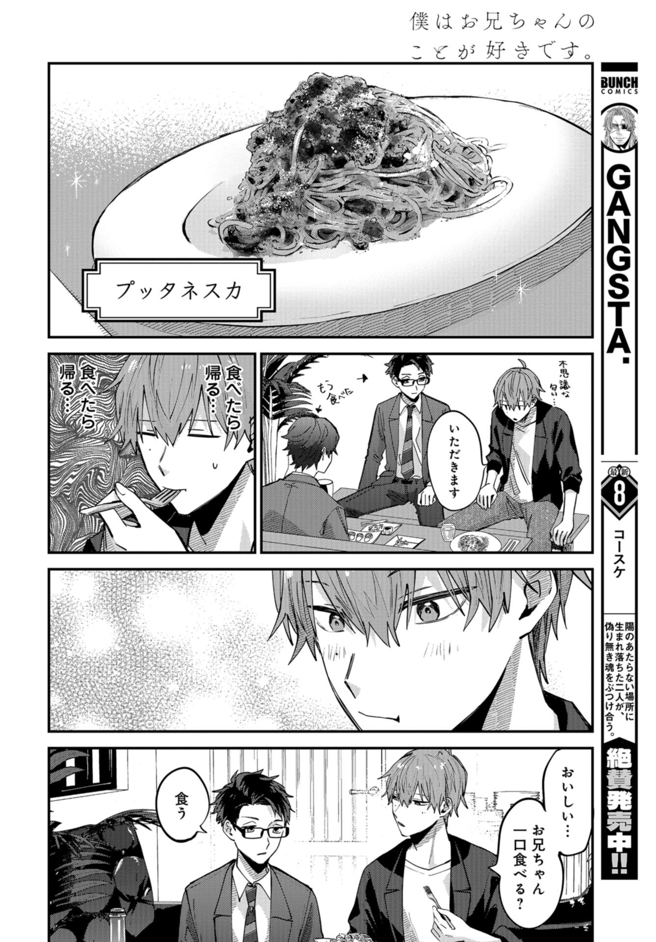 Boku wa Oniichan no Koto ga Suki desu. Chapter 11 page 10 - nihonkuni.com