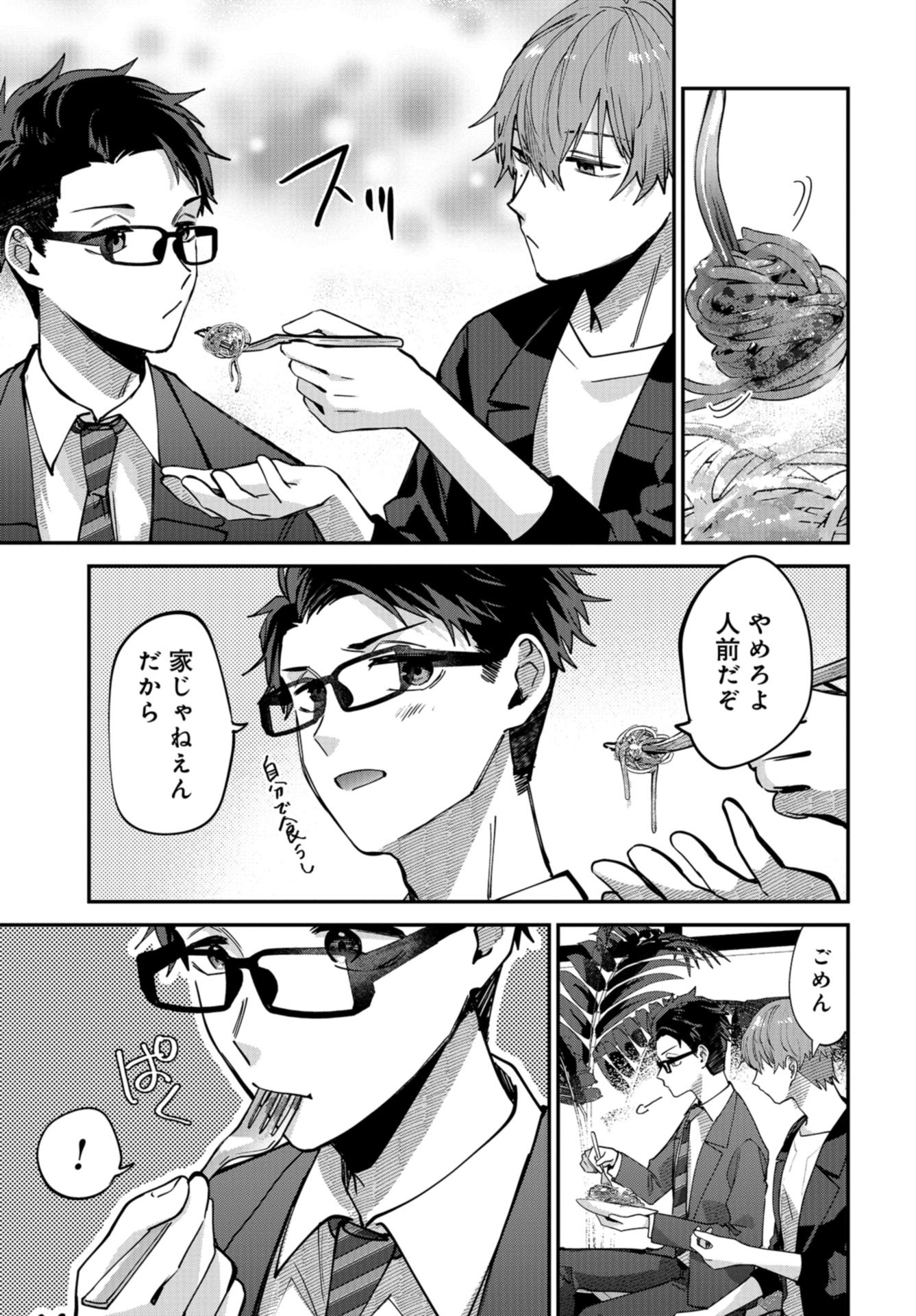 Boku wa Oniichan no Koto ga Suki desu. Chapter 11 page 11 - nihonkuni.com