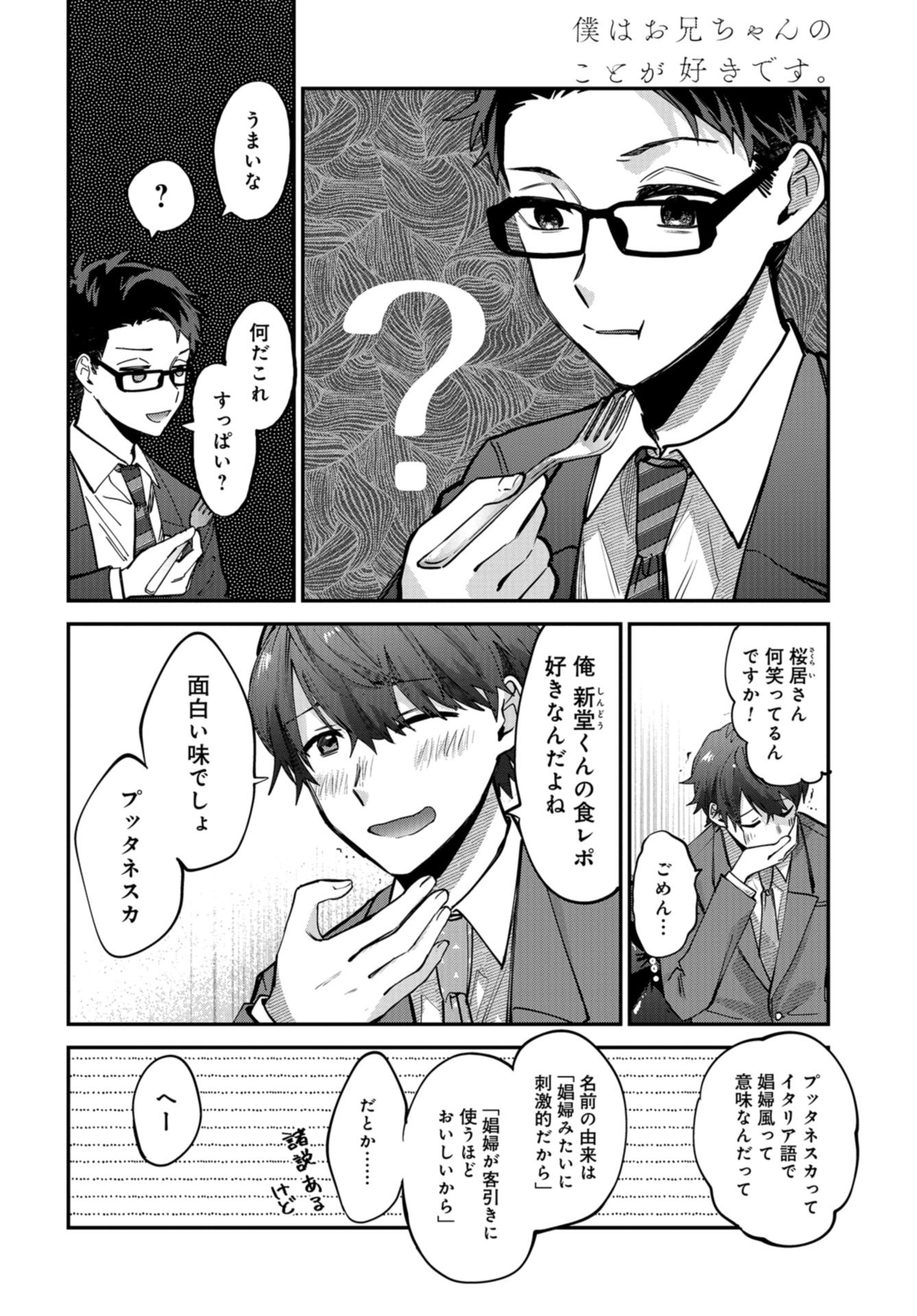 Boku wa Oniichan no Koto ga Suki desu. Chapter 11 page 12 - nihonkuni.com