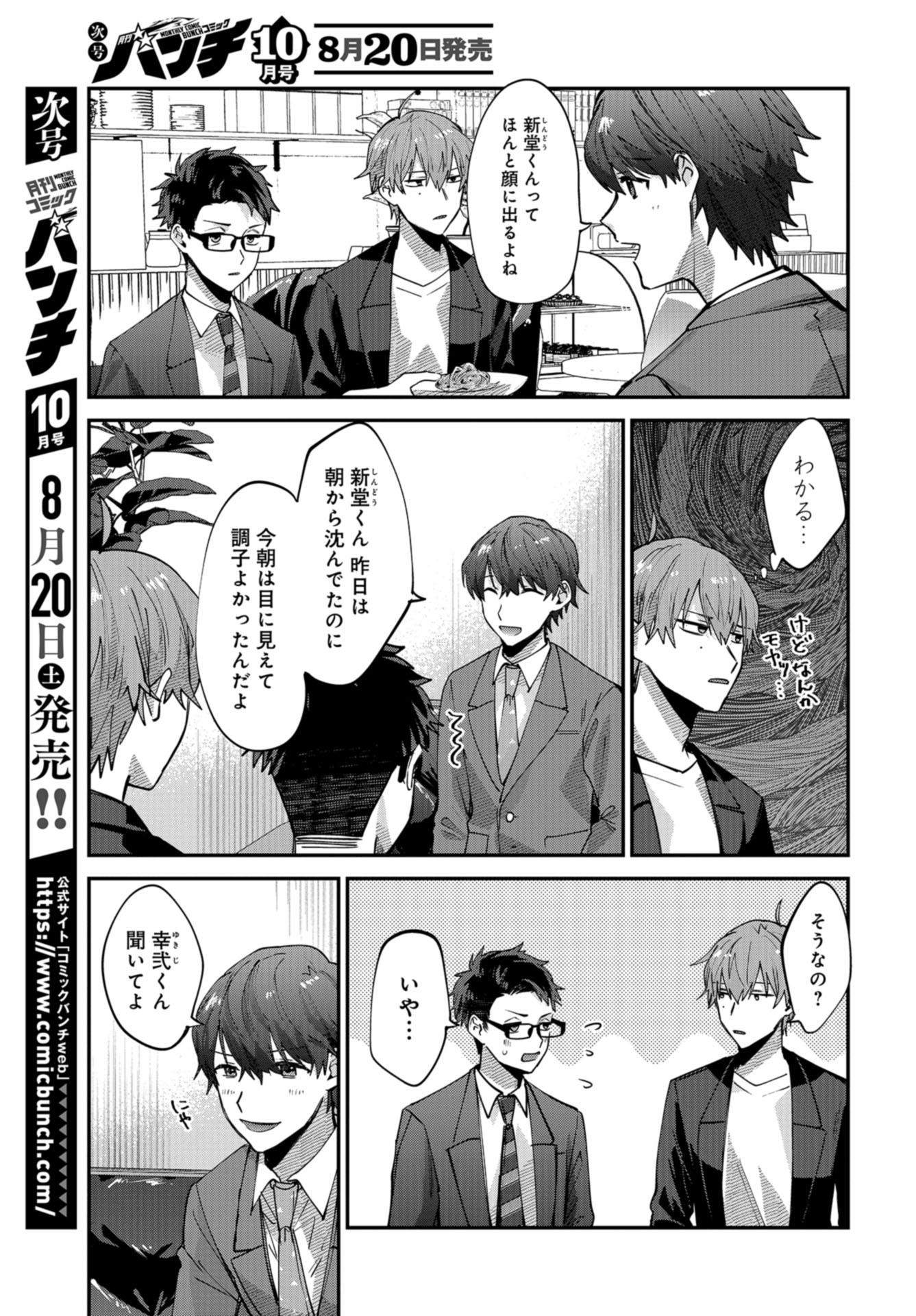 Boku wa Oniichan no Koto ga Suki desu. Chapter 11 page 13 - nihonkuni.com