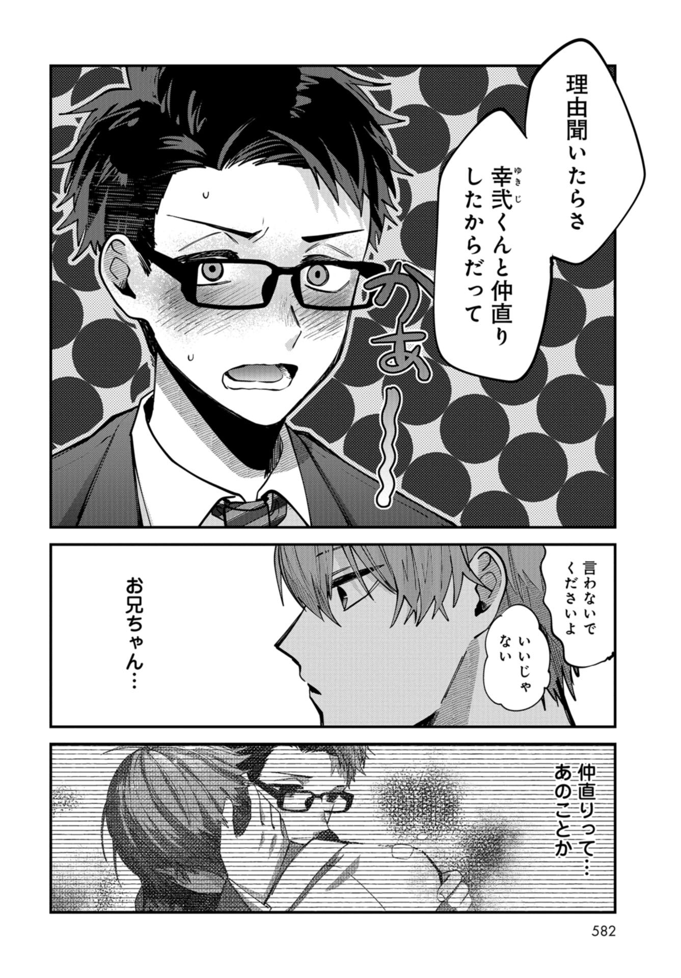 Boku wa Oniichan no Koto ga Suki desu. Chapter 11 page 14 - nihonkuni.com