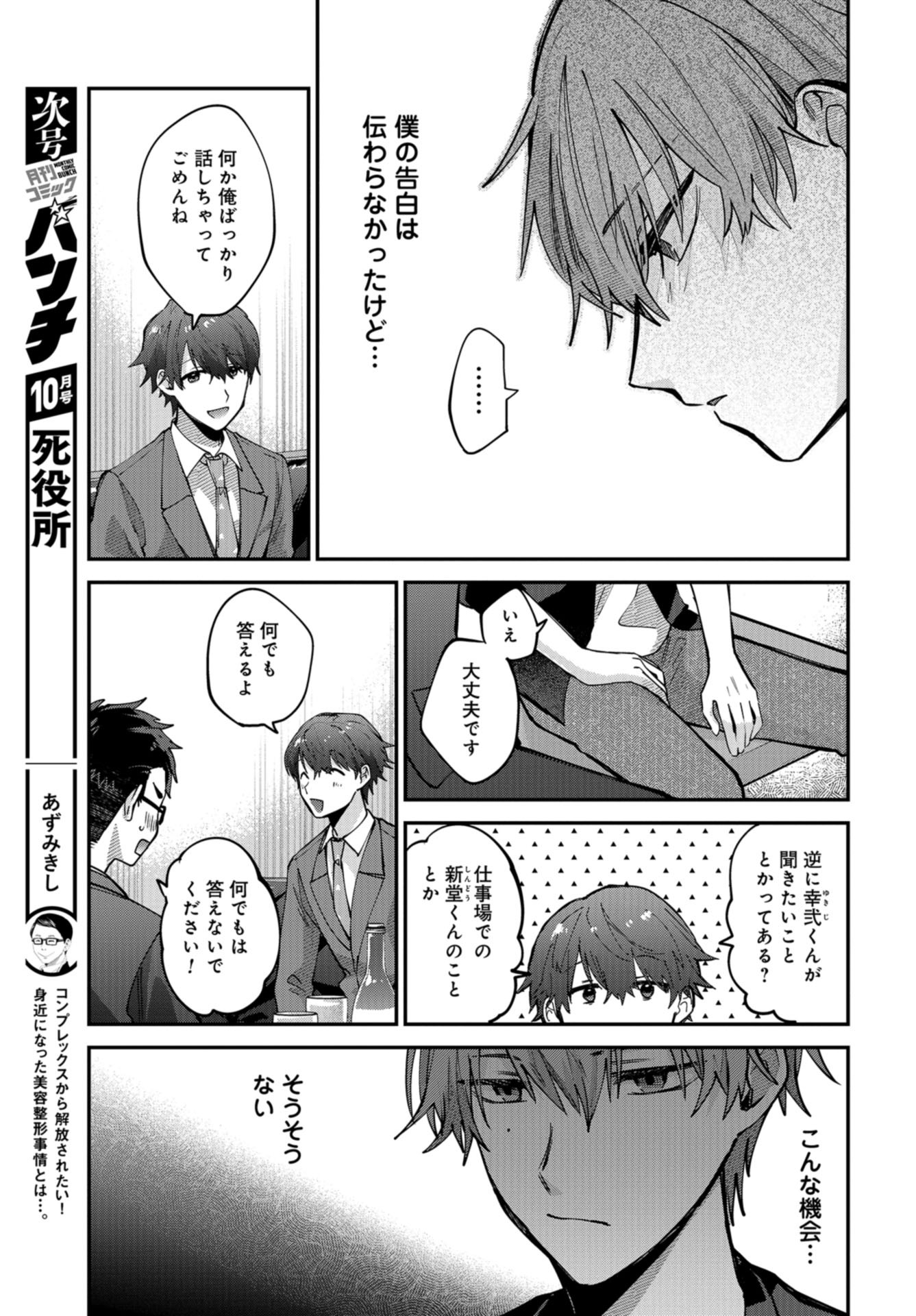 Boku wa Oniichan no Koto ga Suki desu. Chapter 11 page 15 - nihonkuni.com