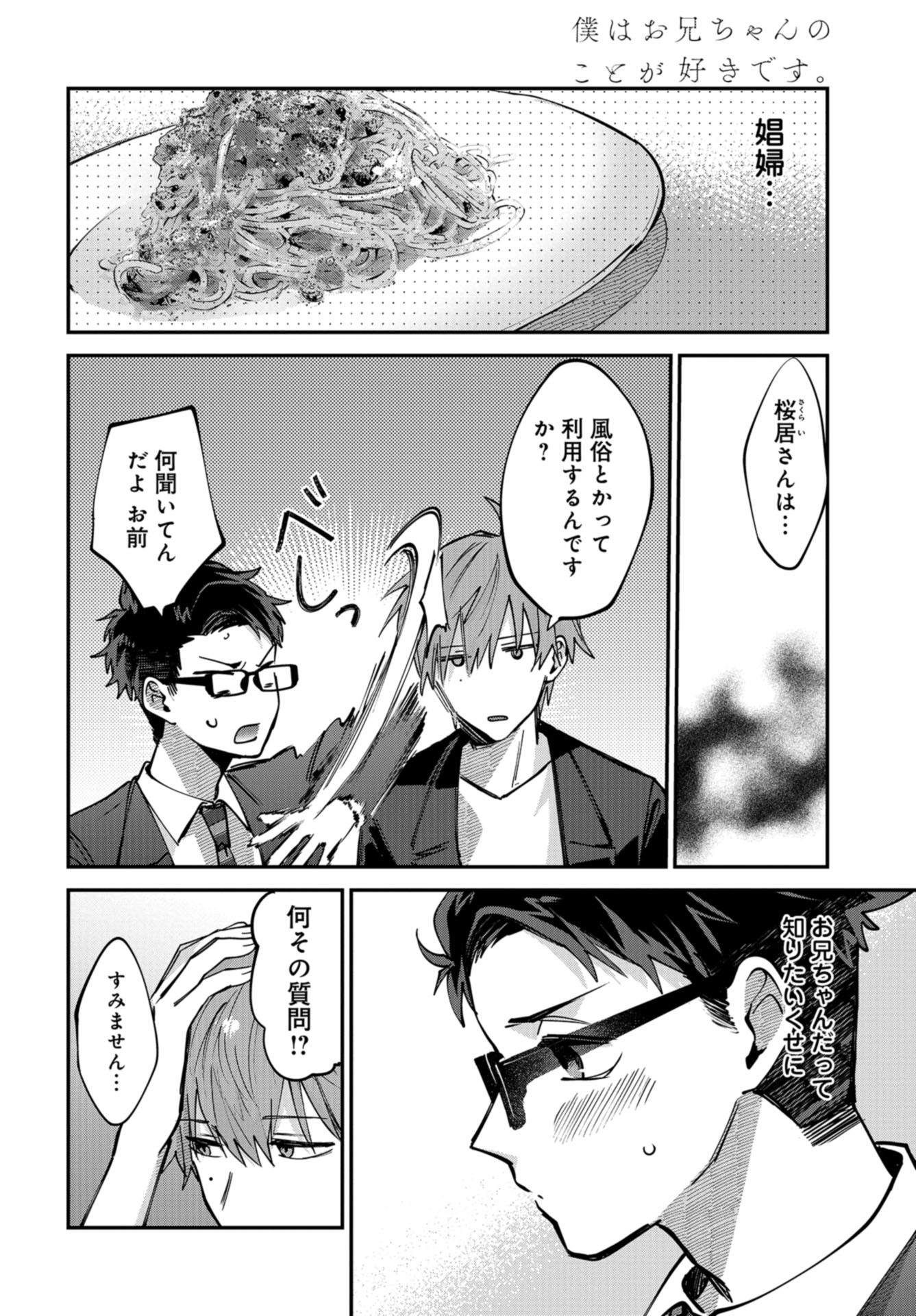 Boku wa Oniichan no Koto ga Suki desu. Chapter 11 page 16 - nihonkuni.com