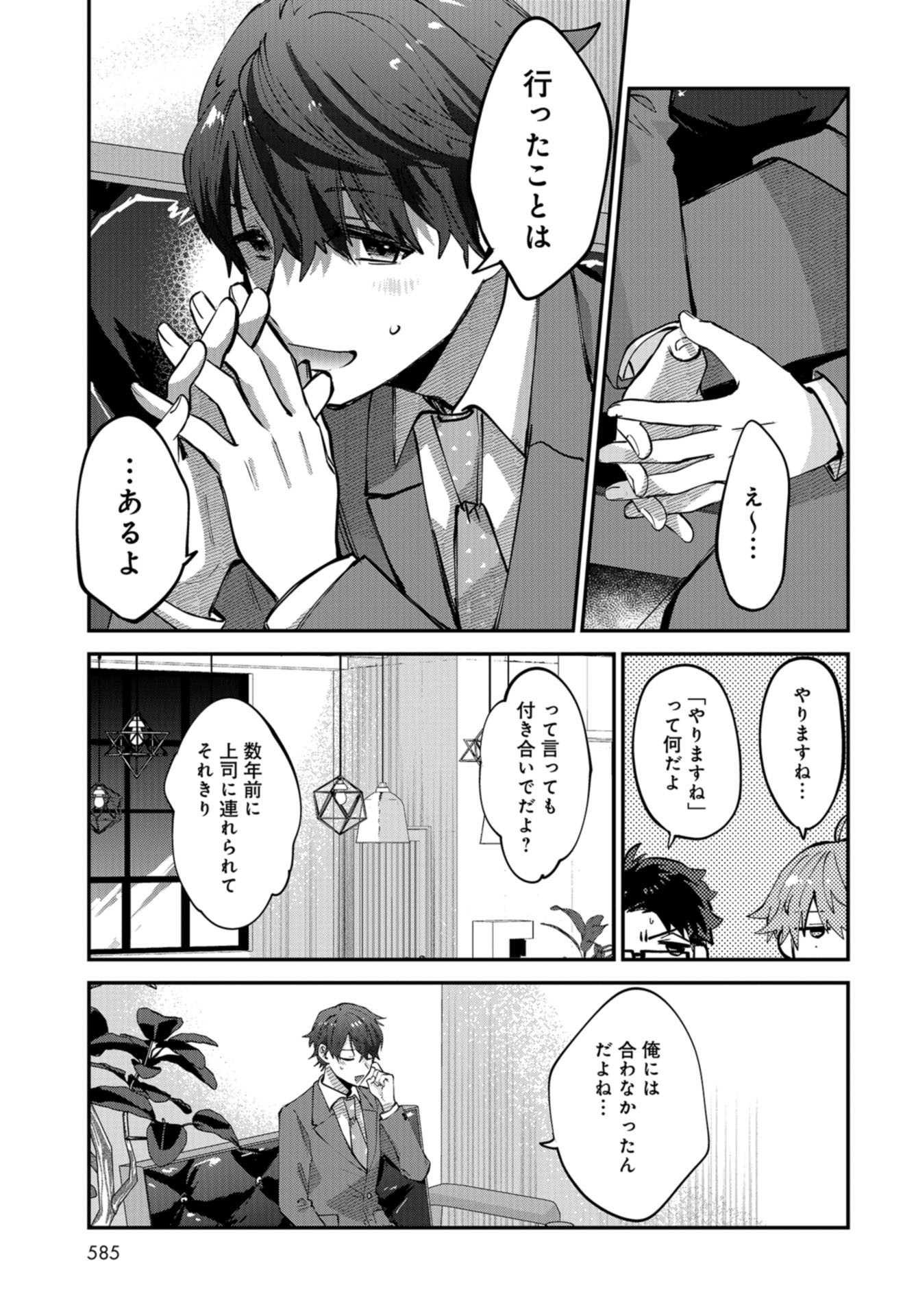 Boku wa Oniichan no Koto ga Suki desu. Chapter 11 page 17 - nihonkuni.com