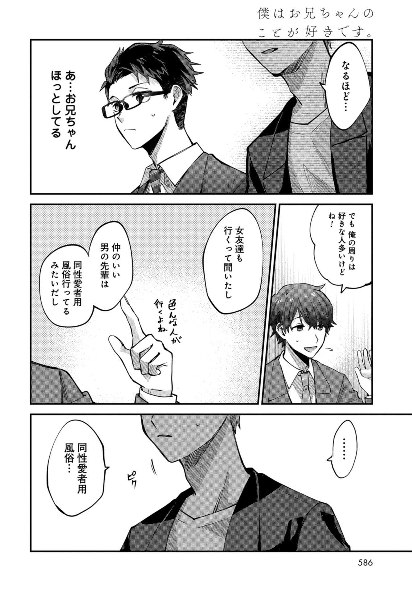 Boku wa Oniichan no Koto ga Suki desu. Chapter 11 page 18 - nihonkuni.com