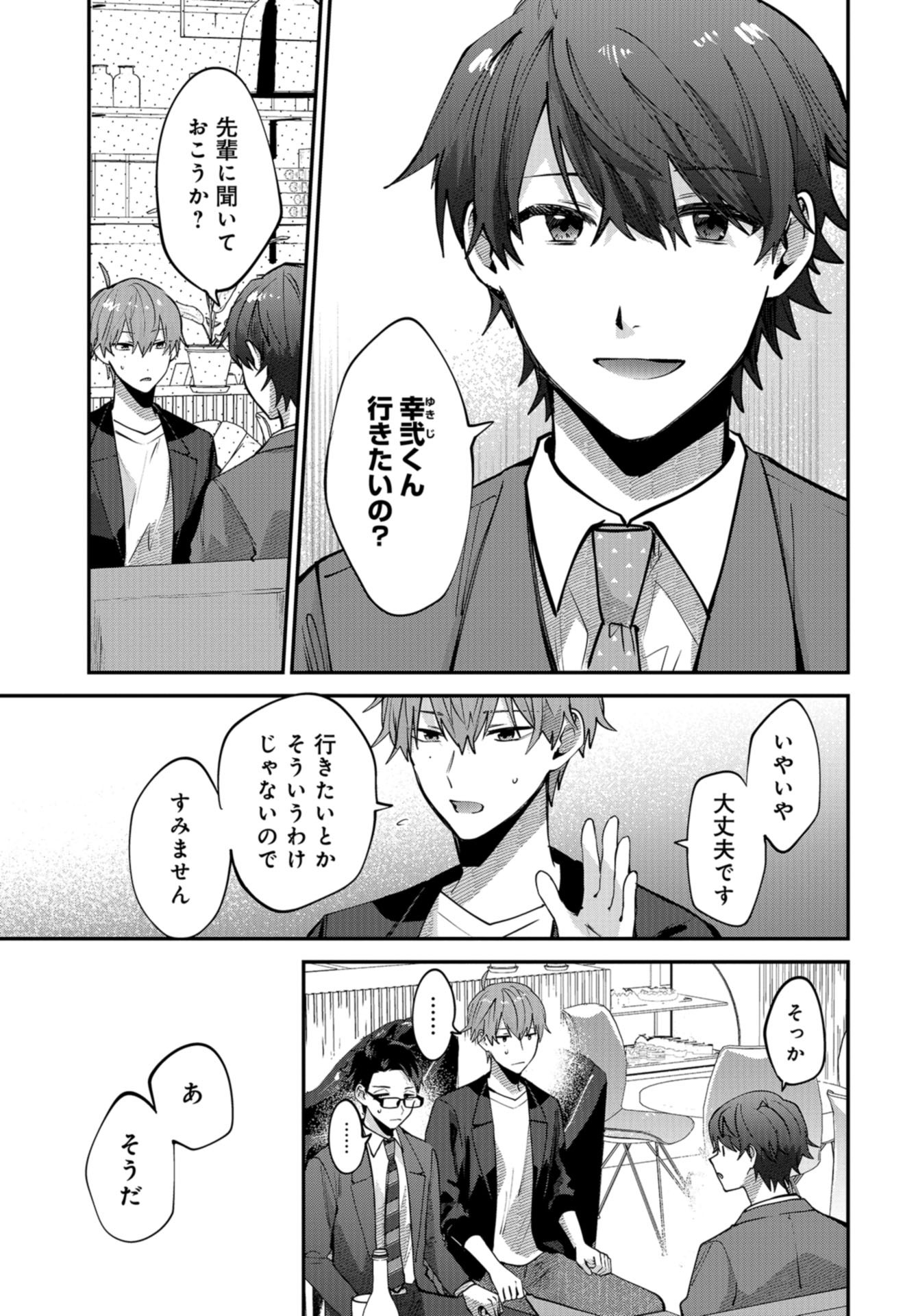 Boku wa Oniichan no Koto ga Suki desu. Chapter 11 page 19 - nihonkuni.com