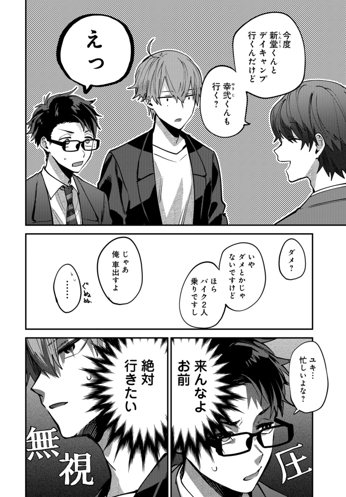 Boku wa Oniichan no Koto ga Suki desu. Chapter 11 page 20 - nihonkuni.com