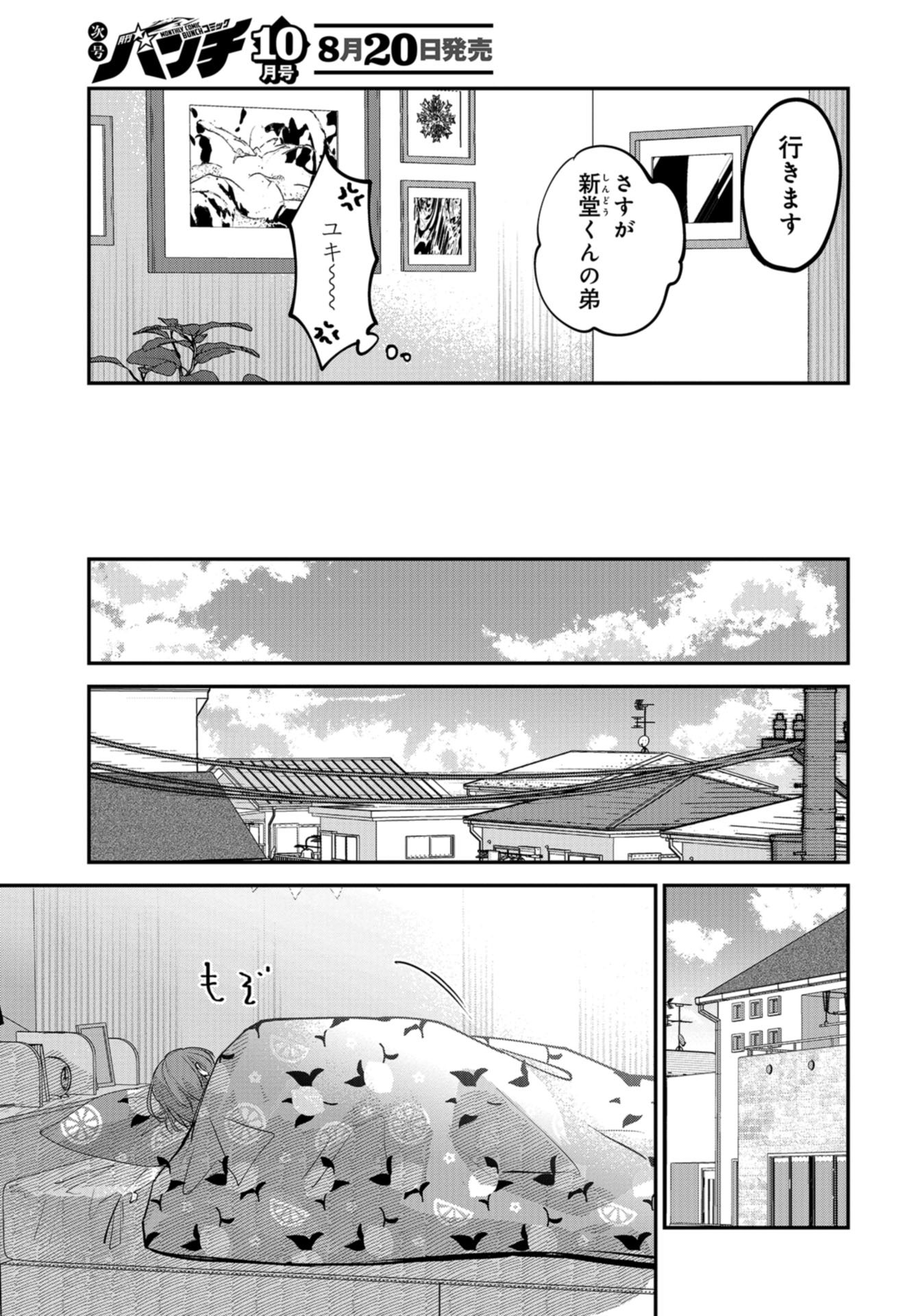 Boku wa Oniichan no Koto ga Suki desu. Chapter 11 page 21 - nihonkuni.com