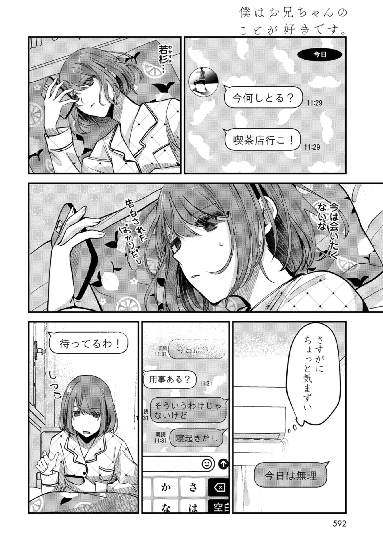 Boku wa Oniichan no Koto ga Suki desu. Chapter 11 page 24 - nihonkuni.com