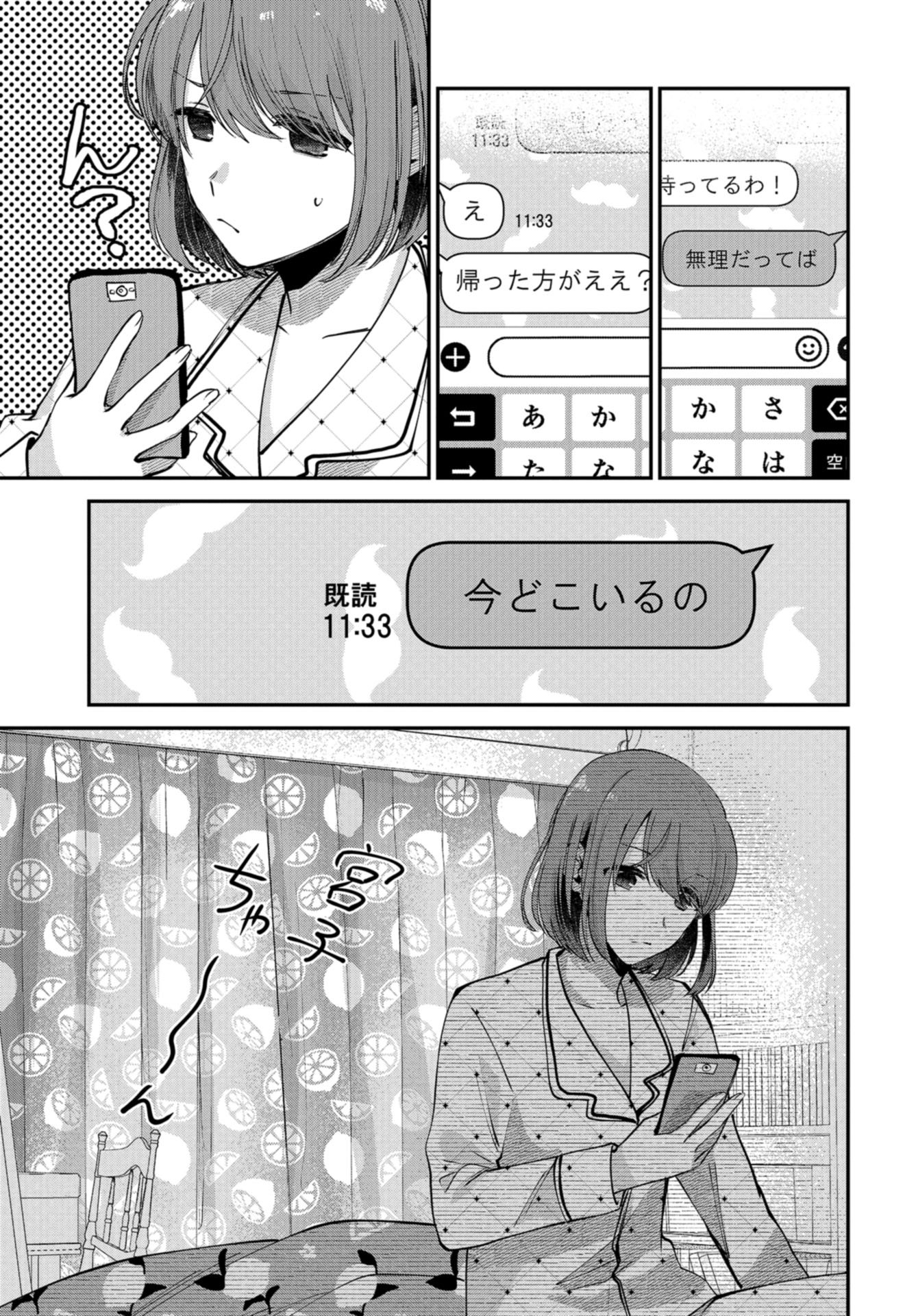 Boku wa Oniichan no Koto ga Suki desu. Chapter 11 page 25 - nihonkuni.com