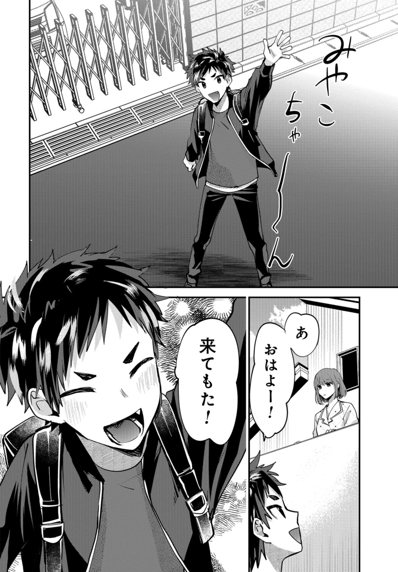 Boku wa Oniichan no Koto ga Suki desu. Chapter 11 page 26 - nihonkuni.com