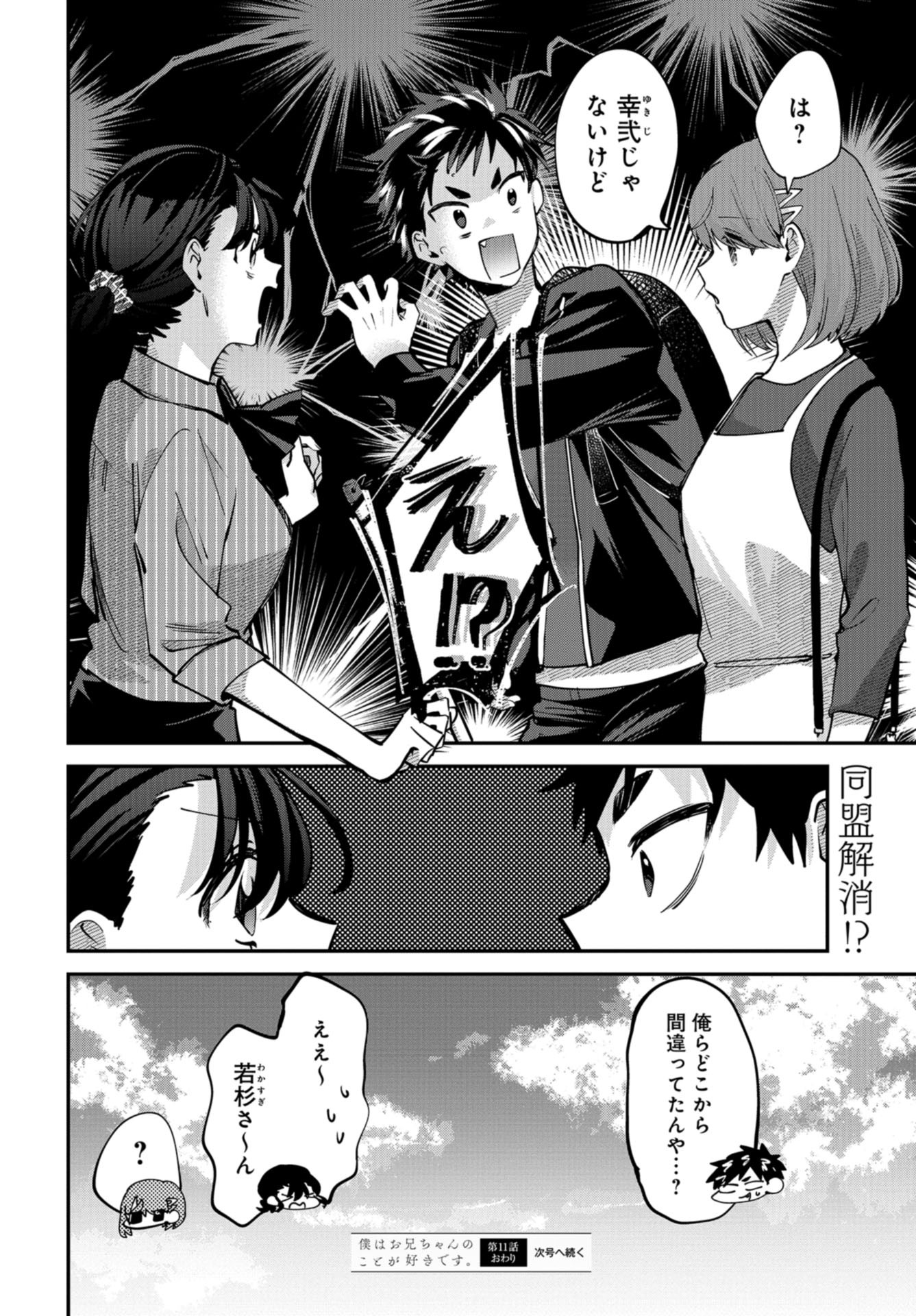 Boku wa Oniichan no Koto ga Suki desu. Chapter 11 page 32 - nihonkuni.com