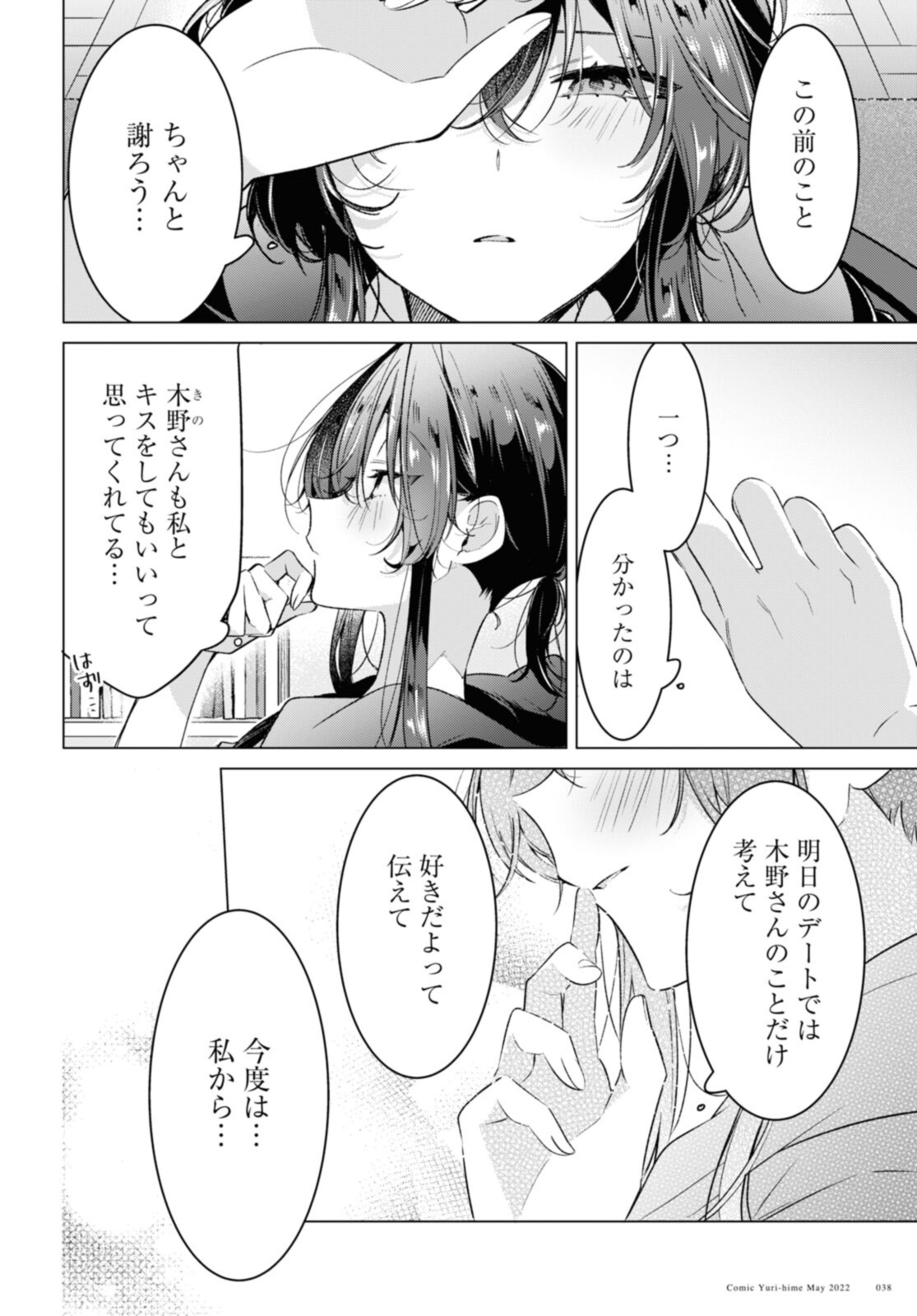 SASAYAKU YOU NI KOI O UTAU Chapter 31.1 page 2 - nihonkuni.com