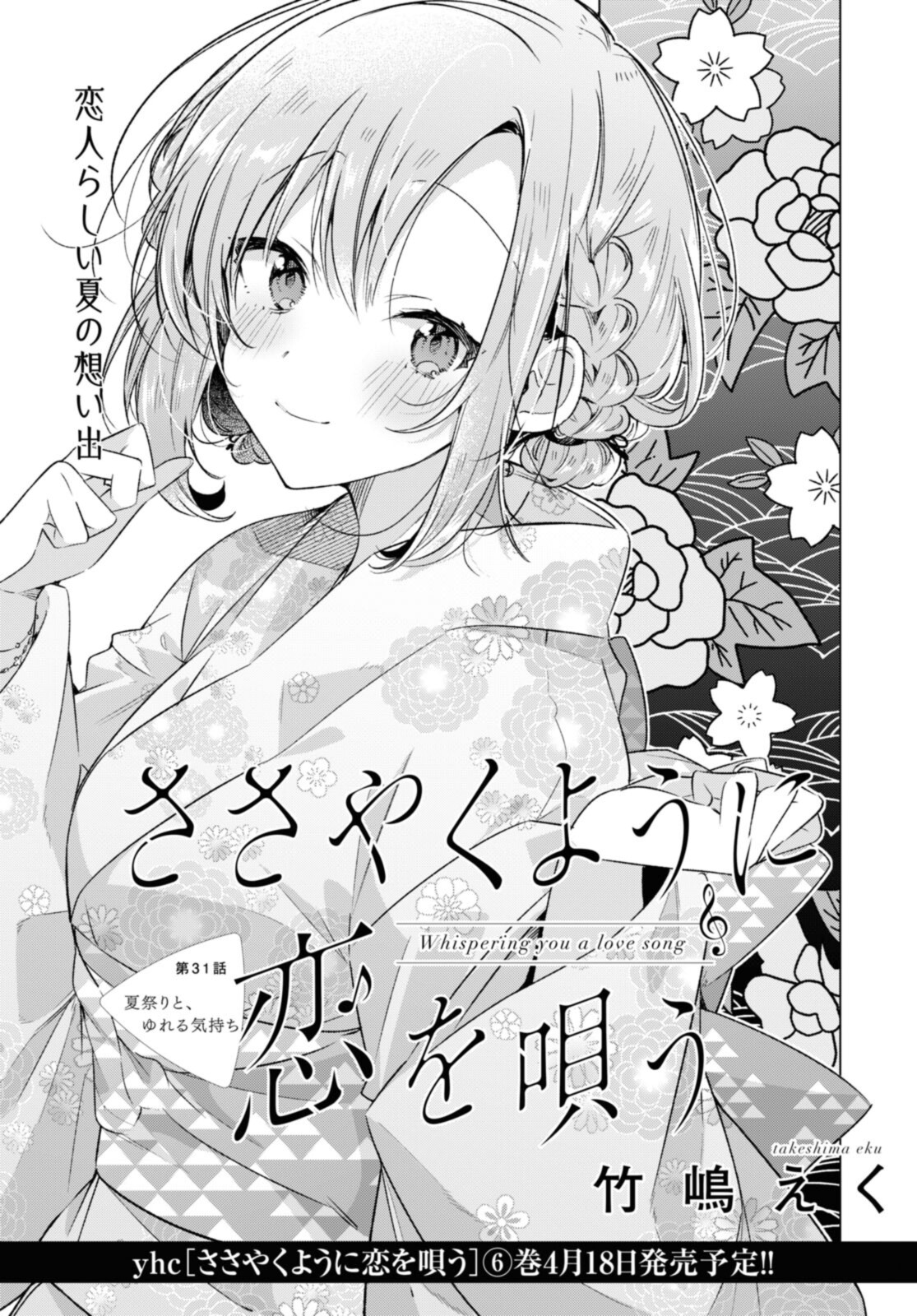 SASAYAKU YOU NI KOI O UTAU Chapter 31.1 page 3 - nihonkuni.com
