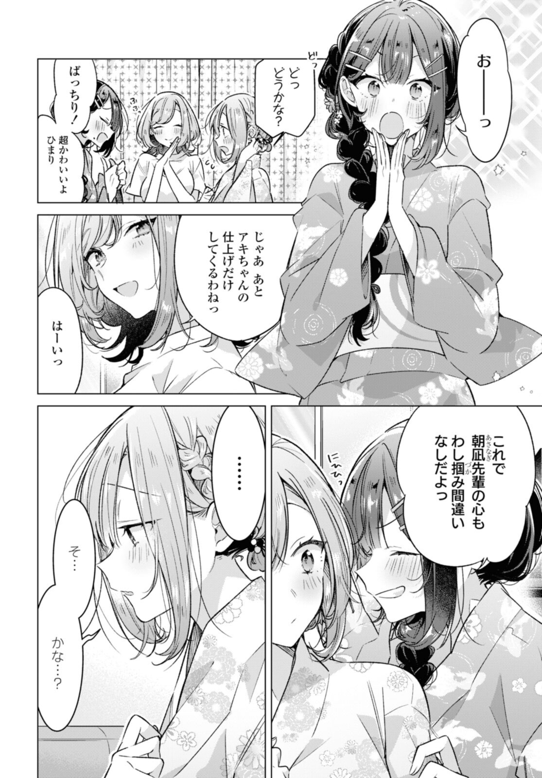 SASAYAKU YOU NI KOI O UTAU Chapter 31.1 page 4 - nihonkuni.com