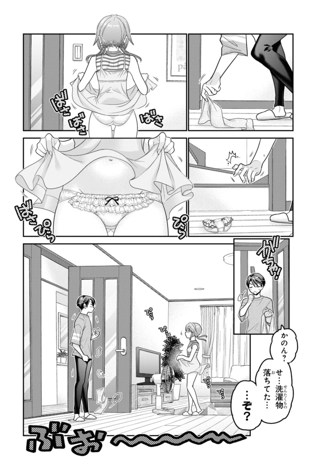SHISHUNKI-CHAN NO SHITSUKEKATA - RAW Chapter 23.1 page 4 - nihonkuni.com