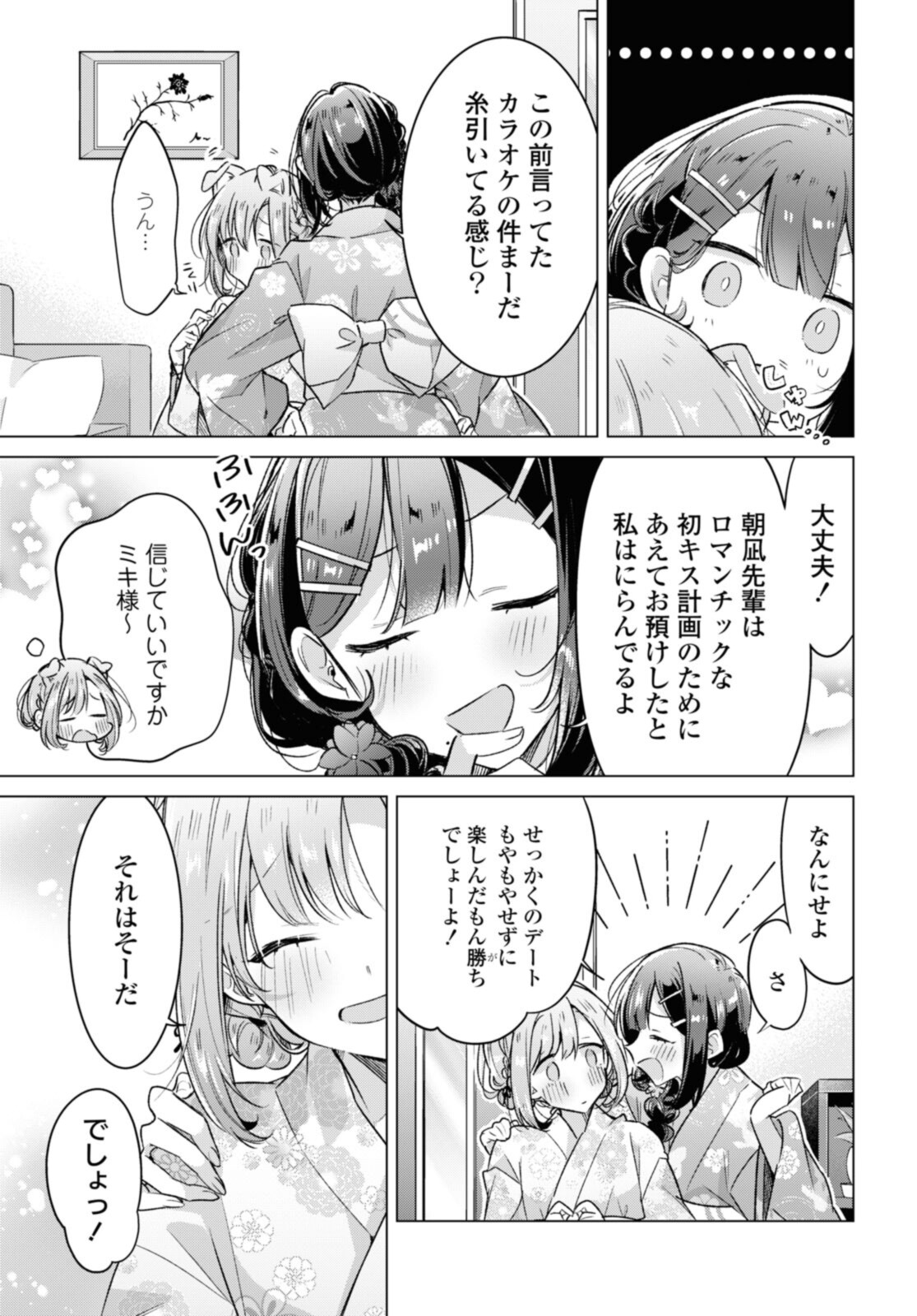 SASAYAKU YOU NI KOI O UTAU Chapter 31.1 page 5 - nihonkuni.com