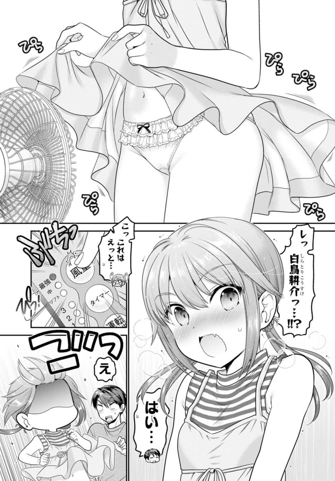 SHISHUNKI-CHAN NO SHITSUKEKATA - RAW Chapter 23.1 page 5 - nihonkuni.com