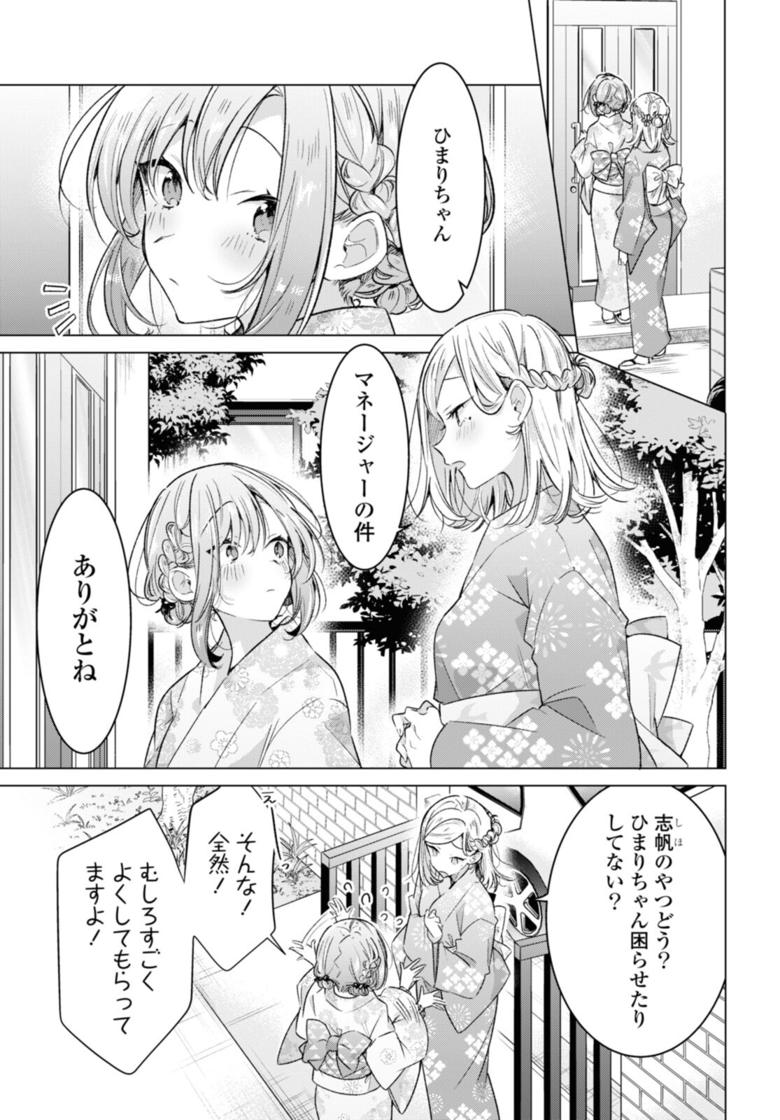 SASAYAKU YOU NI KOI O UTAU Chapter 31.1 page 7 - nihonkuni.com