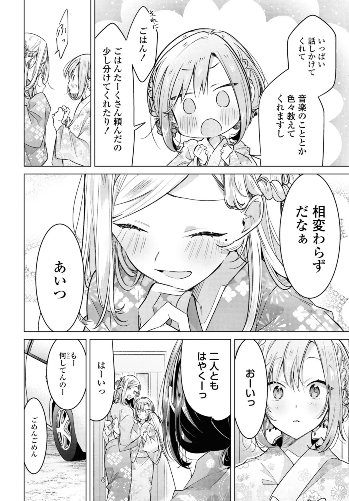 SASAYAKU YOU NI KOI O UTAU Chapter 31.1 page 8 - nihonkuni.com