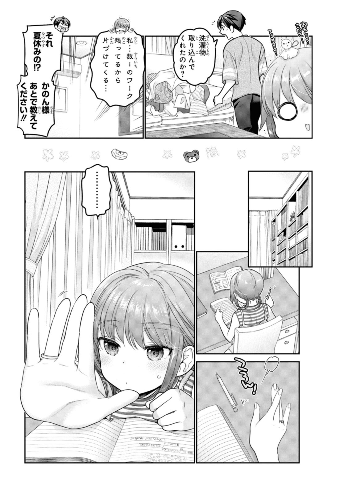 SHISHUNKI-CHAN NO SHITSUKEKATA - RAW Chapter 23.1 page 8 - nihonkuni.com