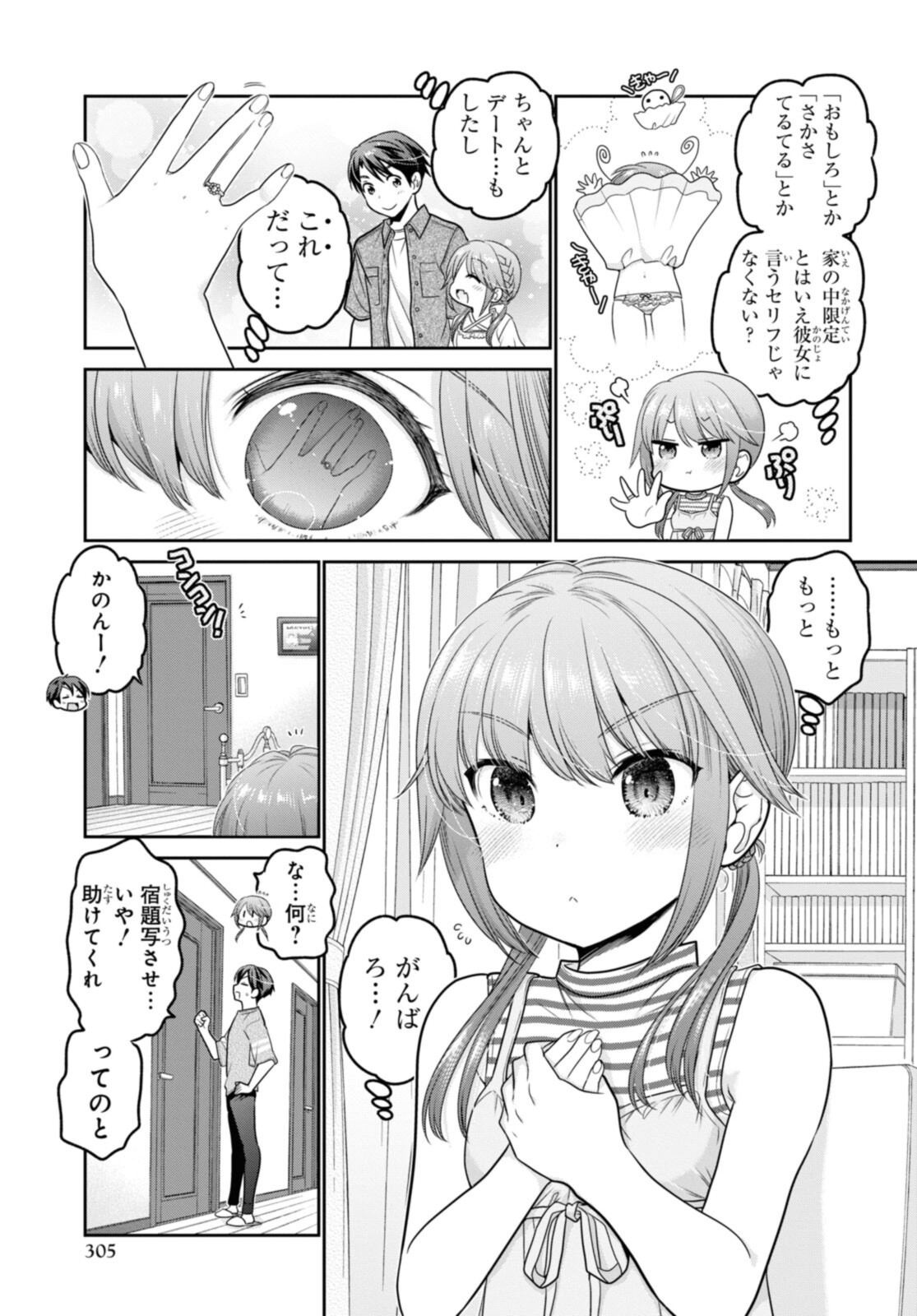 SHISHUNKI-CHAN NO SHITSUKEKATA - RAW Chapter 23.1 page 9 - nihonkuni.com