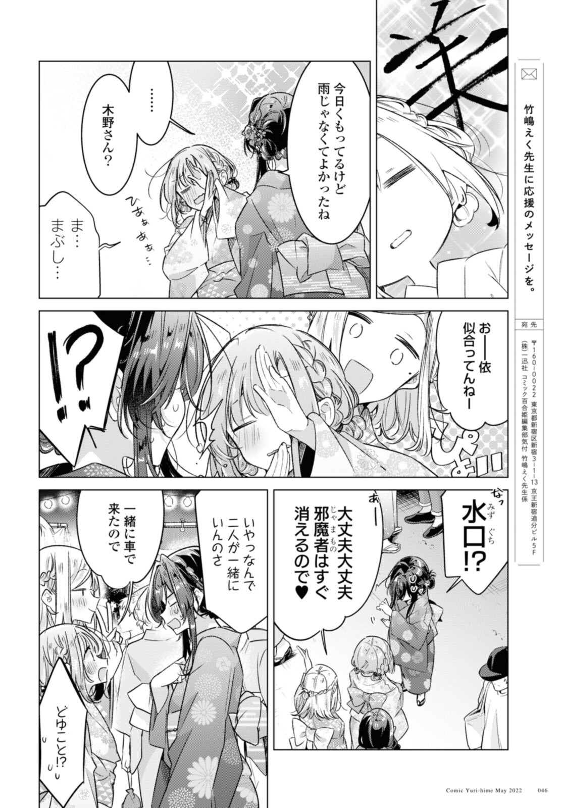 SASAYAKU YOU NI KOI O UTAU Chapter 31.1 page 10 - nihonkuni.com