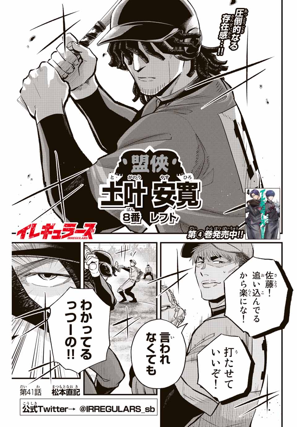 Read IRREGULARS Chapter 41 [High Quality / Full] - Page 1 - nicomanga.com