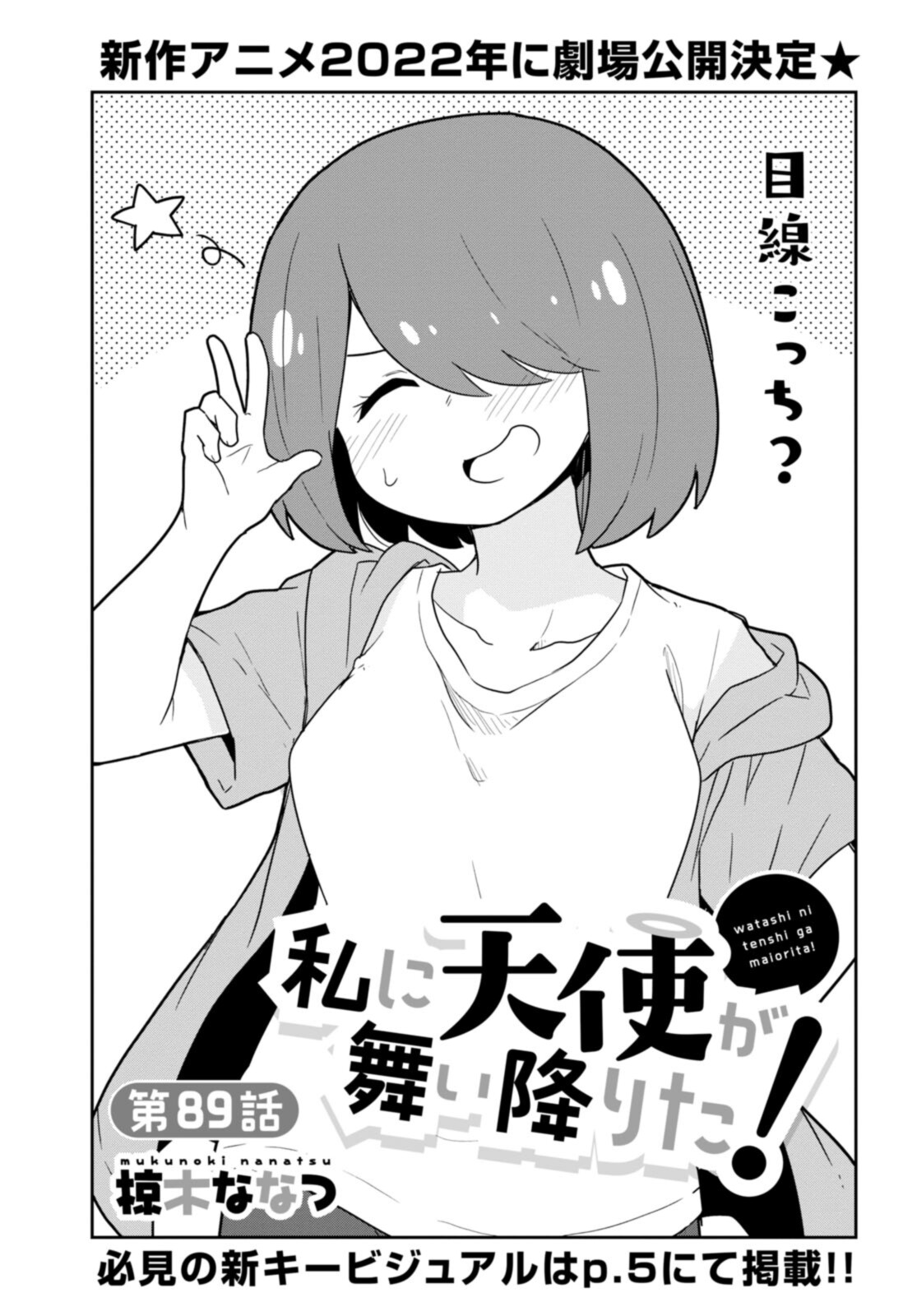 WATASHI NI TENSHI GA MAIORITA! - RAW Chapter 89 page 1 - nihonkuni.com