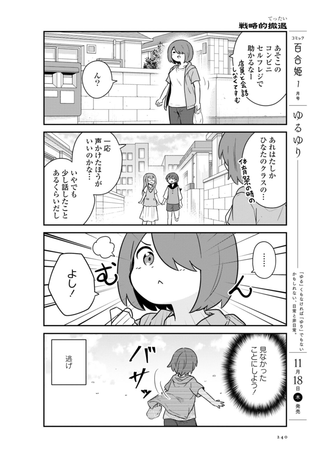 WATASHI NI TENSHI GA MAIORITA! - RAW Chapter 89 page 2 - nihonkuni.com