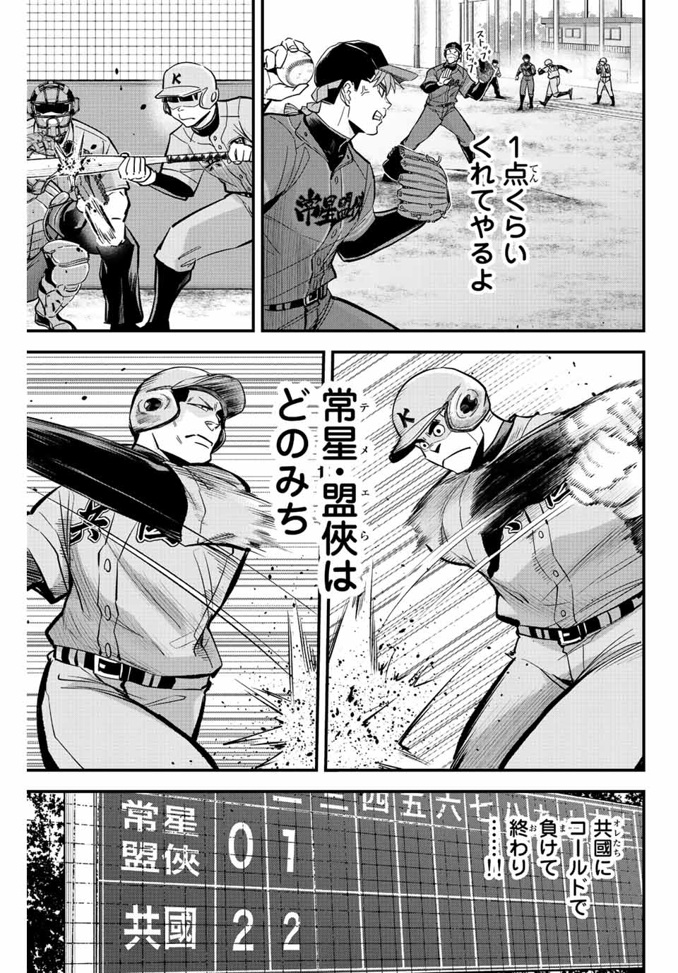 Read IRREGULARS Chapter 41 [High Quality / Full] - Page 3 - nicomanga.com