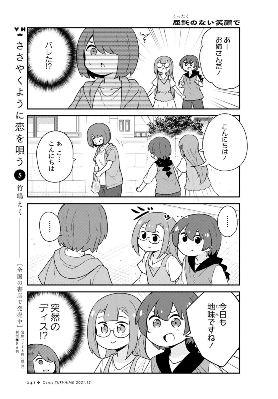 WATASHI NI TENSHI GA MAIORITA! - RAW Chapter 89 page 3 - nihonkuni.com