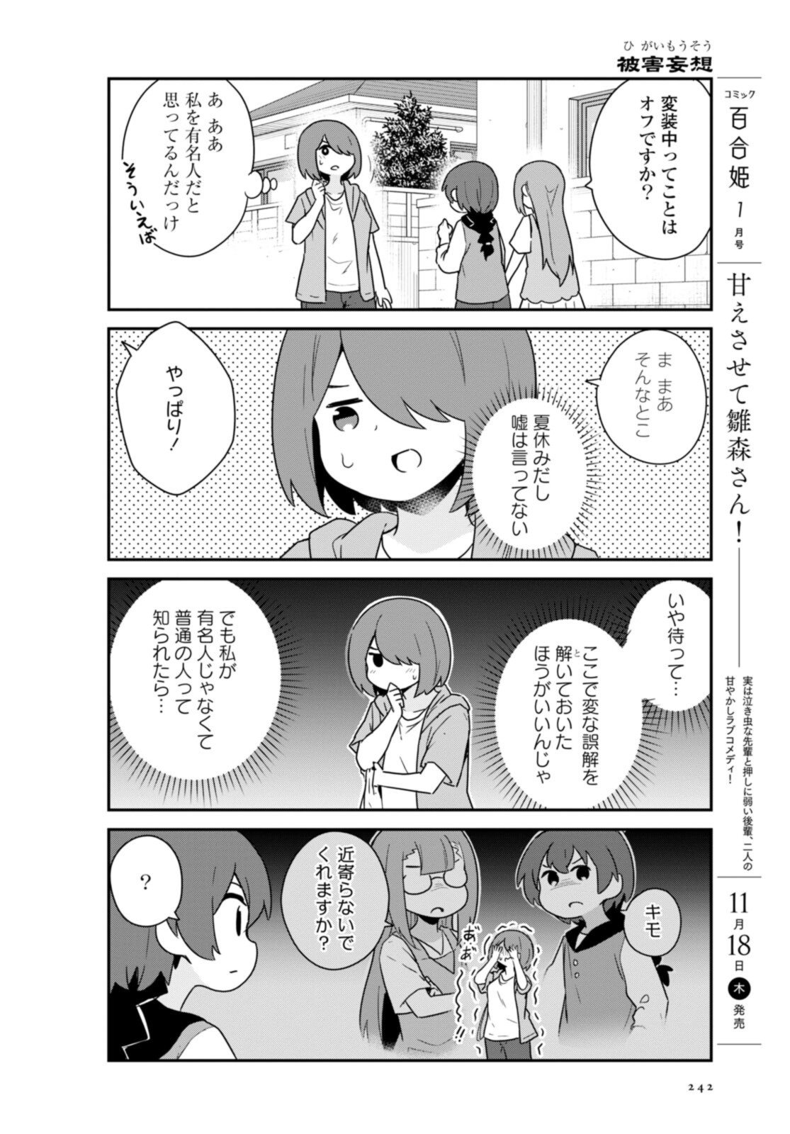WATASHI NI TENSHI GA MAIORITA! - RAW Chapter 89 page 4 - nihonkuni.com