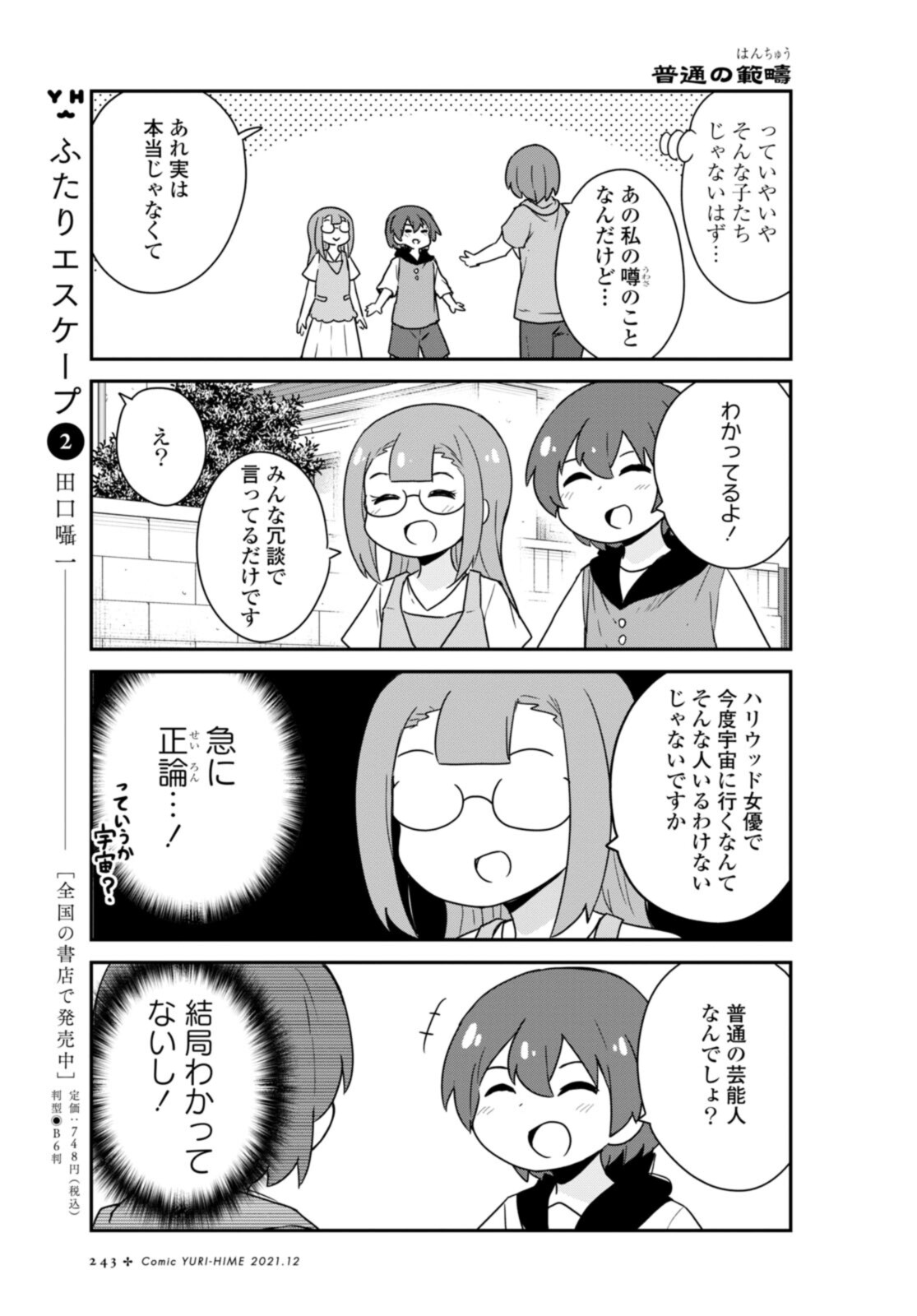 WATASHI NI TENSHI GA MAIORITA! - RAW Chapter 89 page 5 - nihonkuni.com