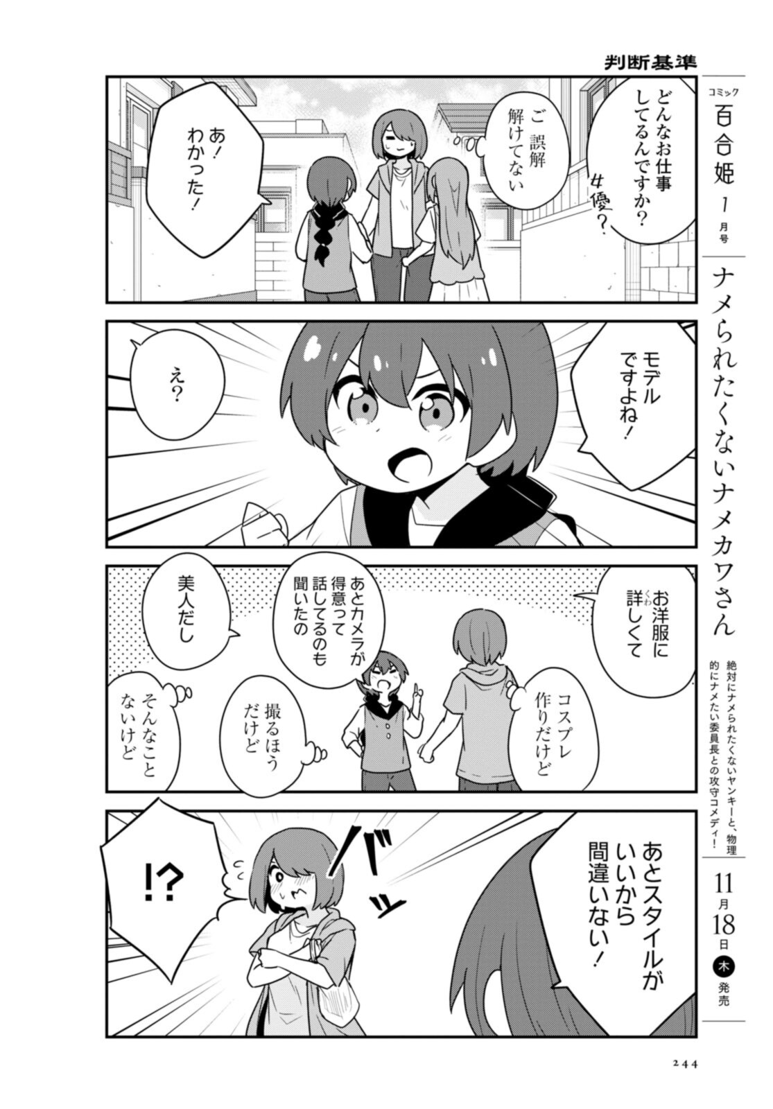 WATASHI NI TENSHI GA MAIORITA! - RAW Chapter 89 page 6 - nihonkuni.com