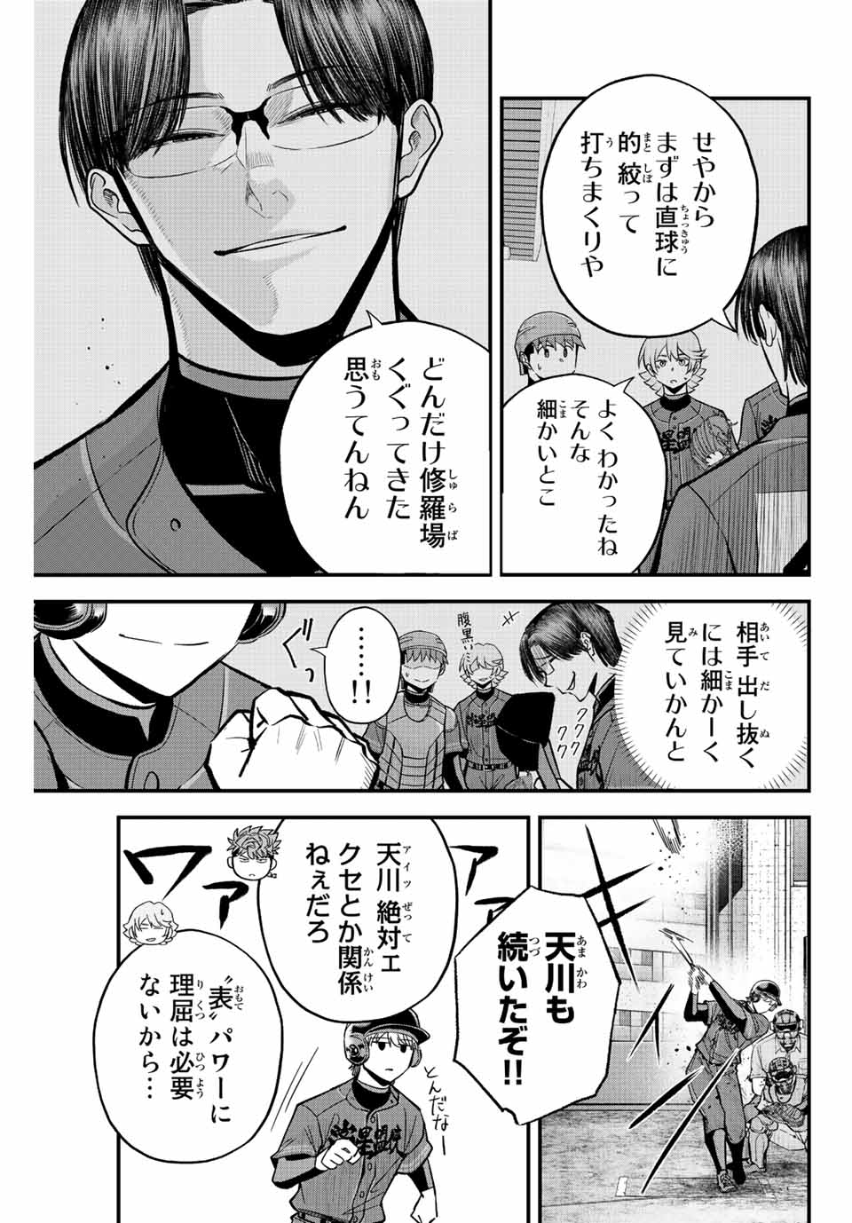 Read IRREGULARS Chapter 41 [High Quality / Full] - Page 7 - nicomanga.com