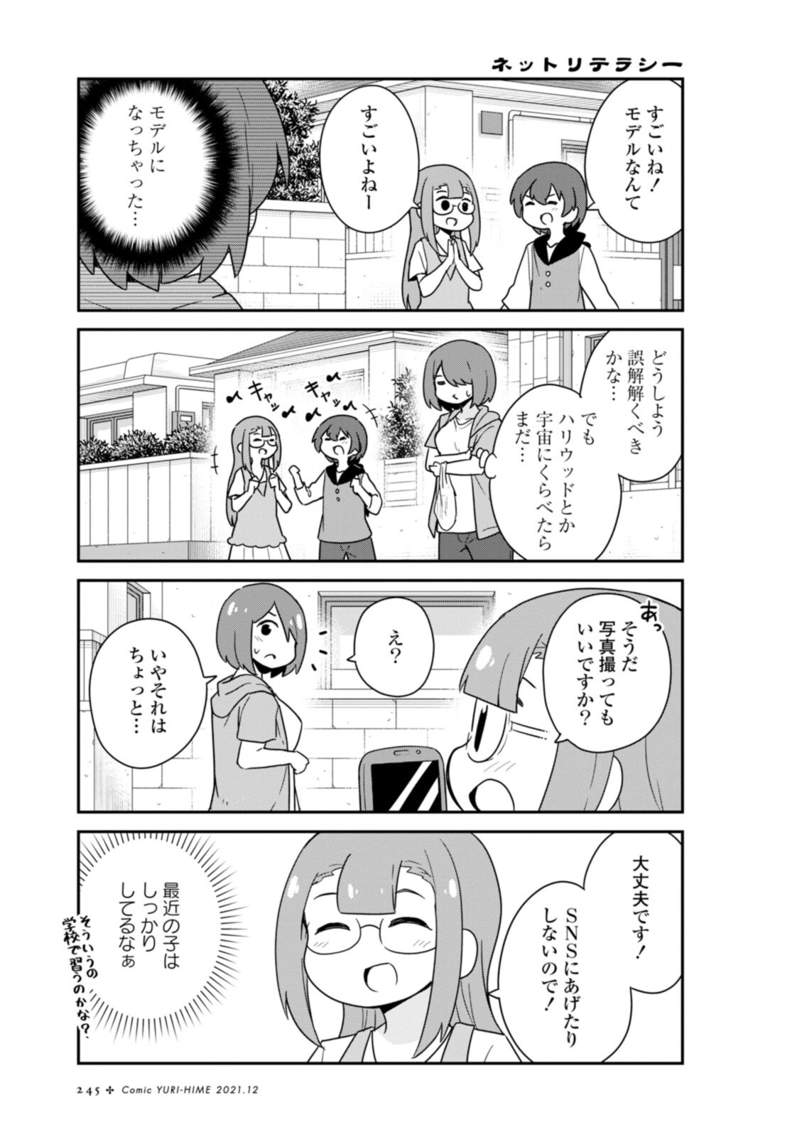 WATASHI NI TENSHI GA MAIORITA! - RAW Chapter 89 page 7 - nihonkuni.com
